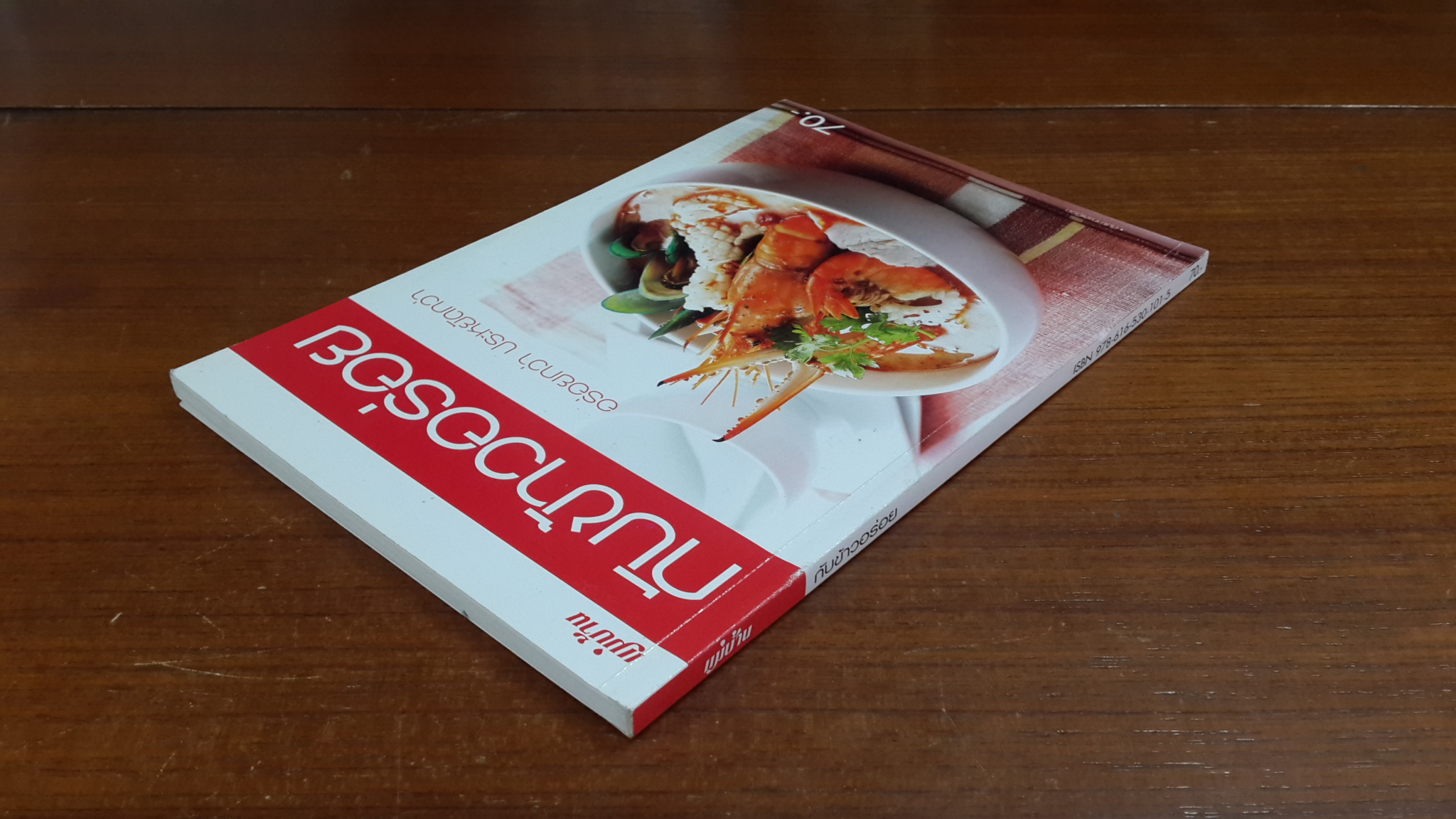 กับข้าวอร่อย / แม่บ้าน