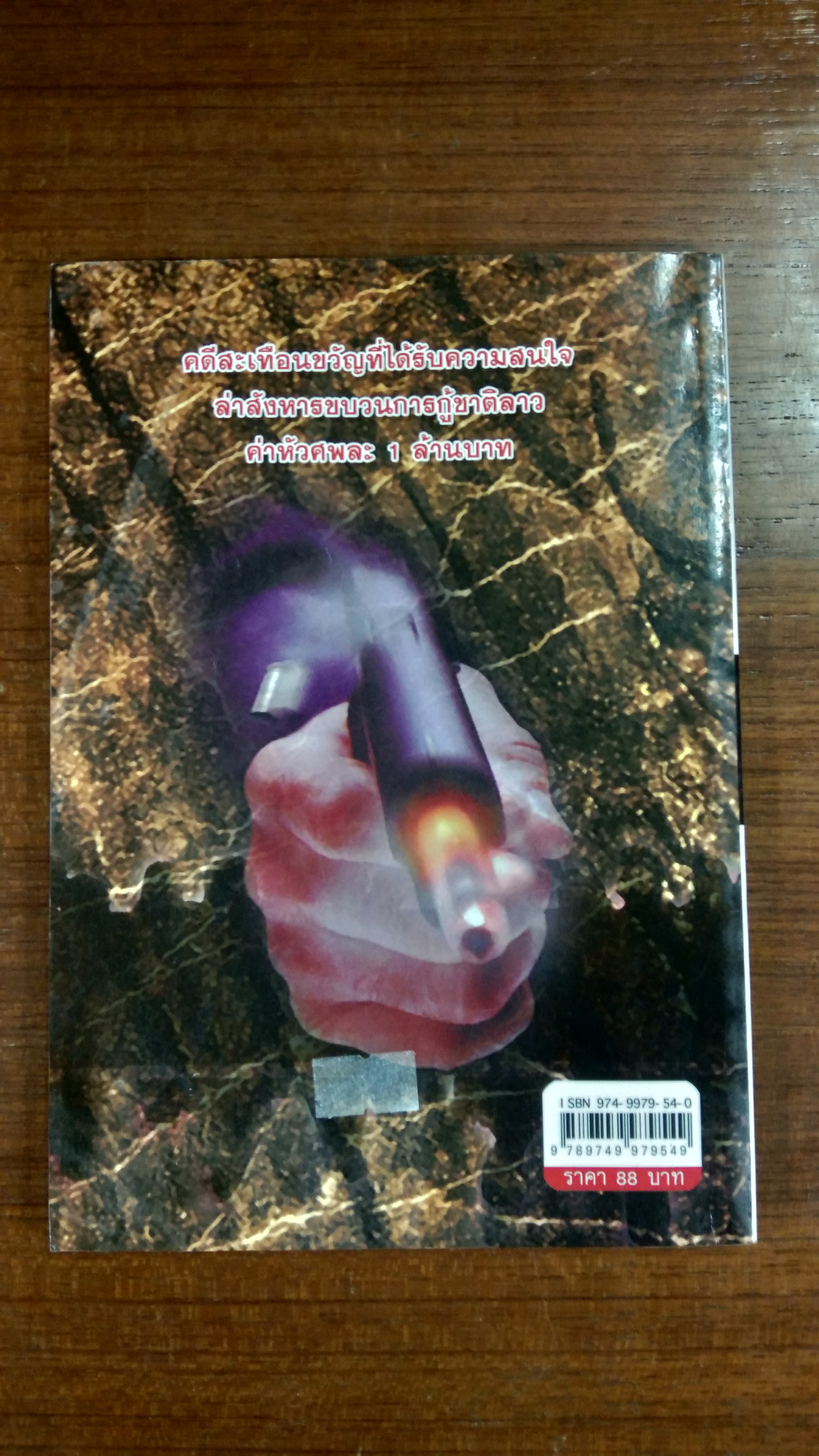 มือปืนพระกาฬ / เปี๊ยก จักรวรรดิ์