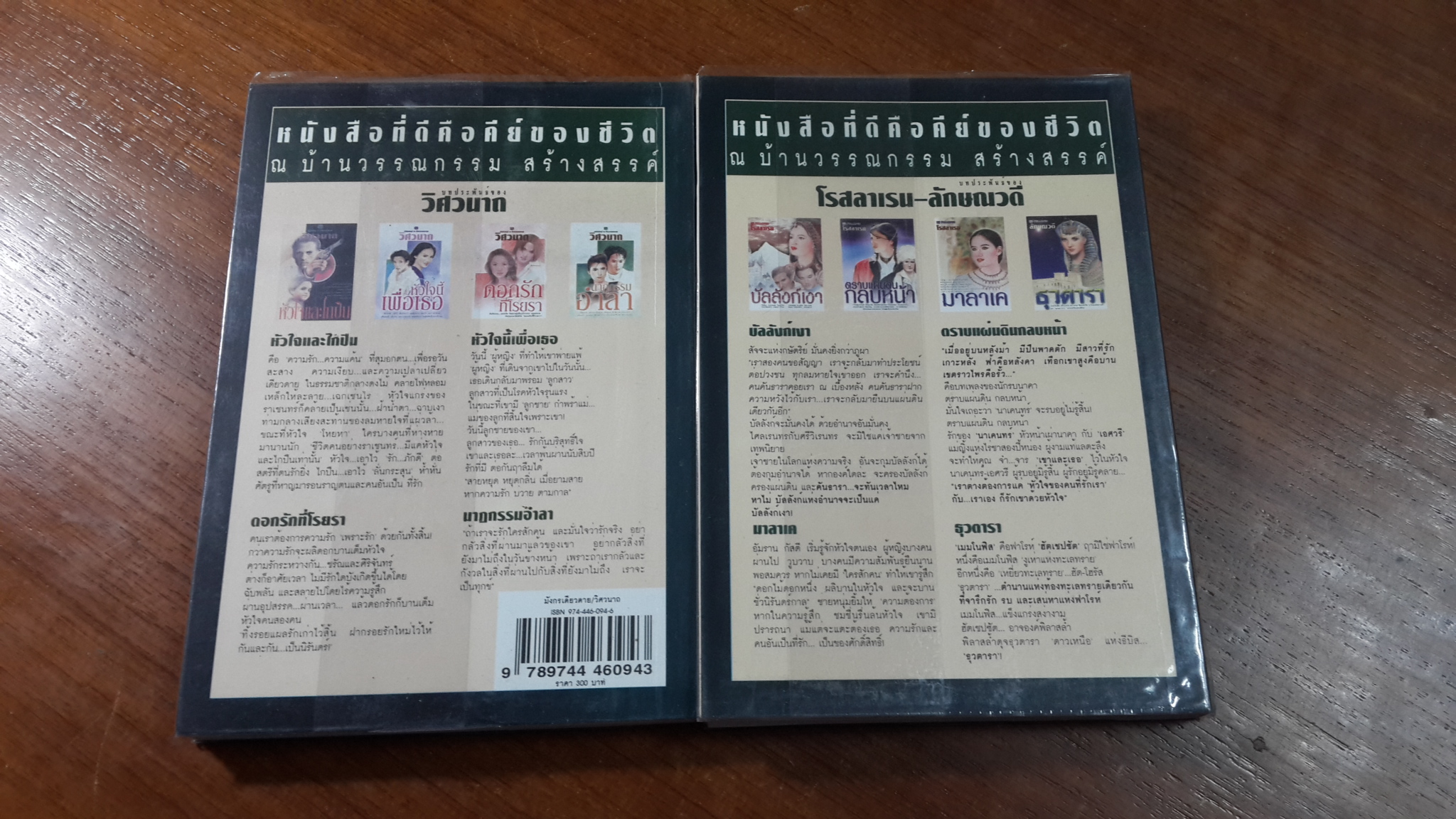 มังกรเดียวดาย (2เล่มจบ) / วิศวนาถ