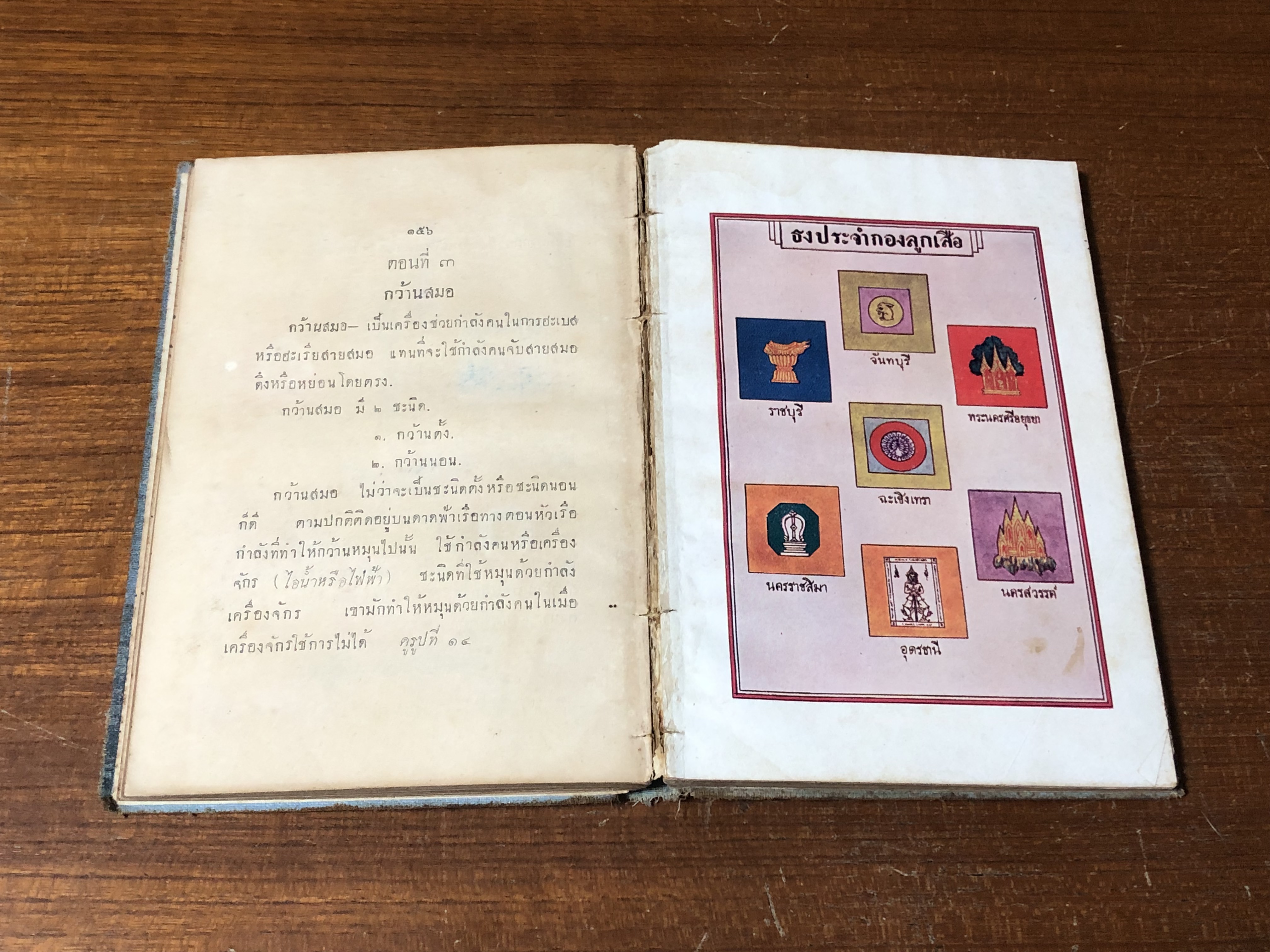 คู่มือลูกเสือสมุทรเสนา เล่ม ๑