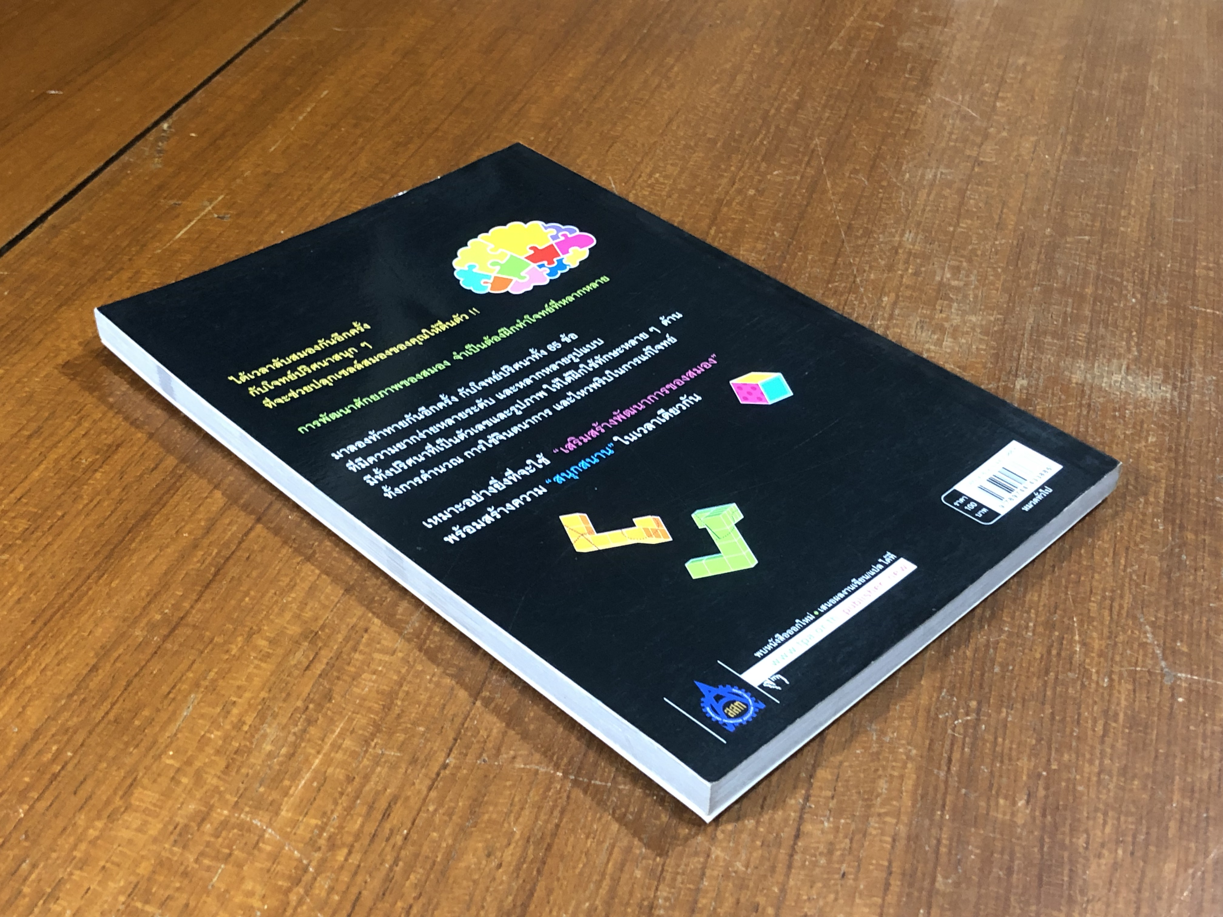 เซียนปริศนา สนุกฮา พัฒนาสมอง / Akira Aizawa