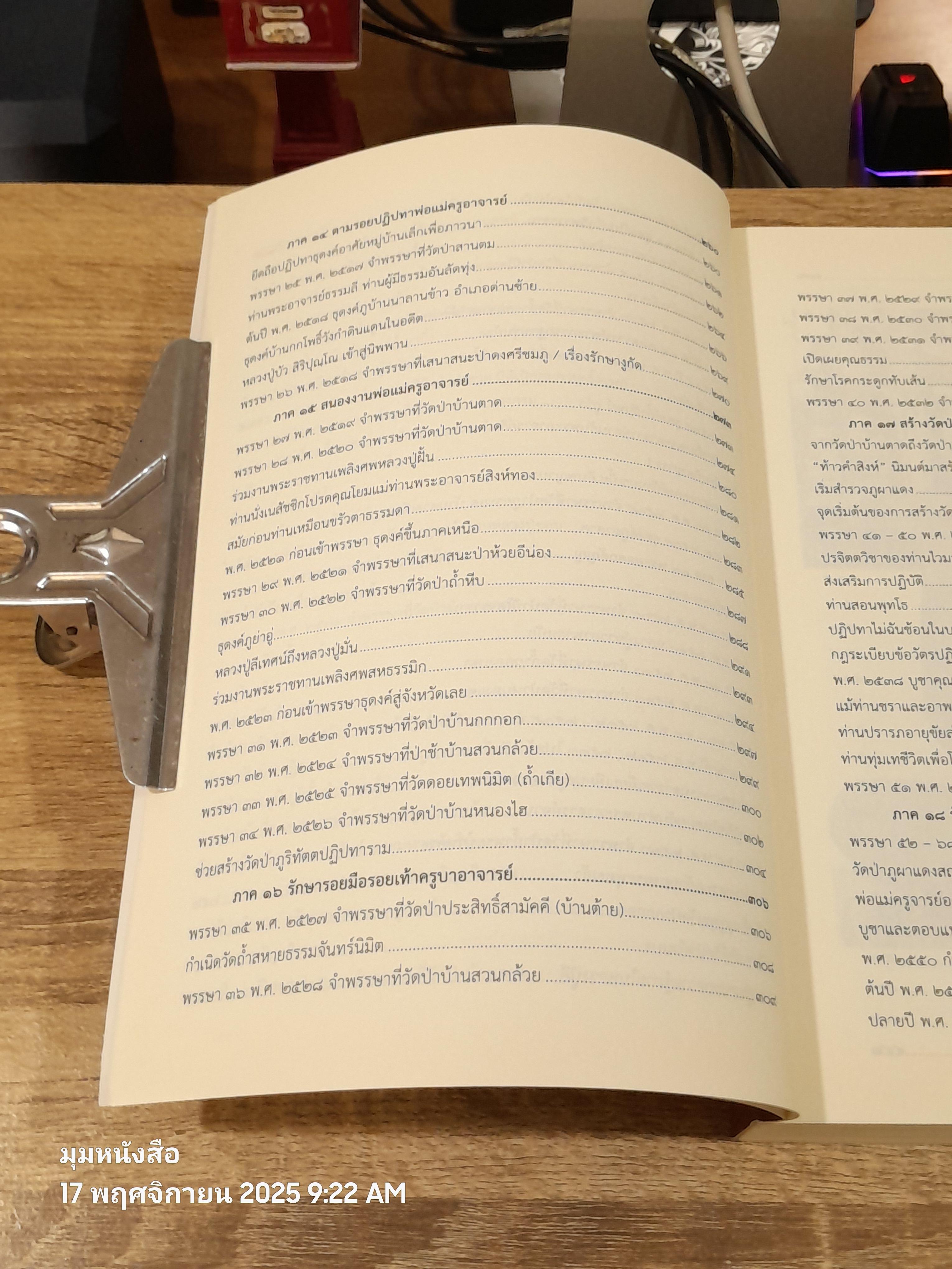 ประวัติ ท่านพรระอาจารย์ลี กุสลธโร