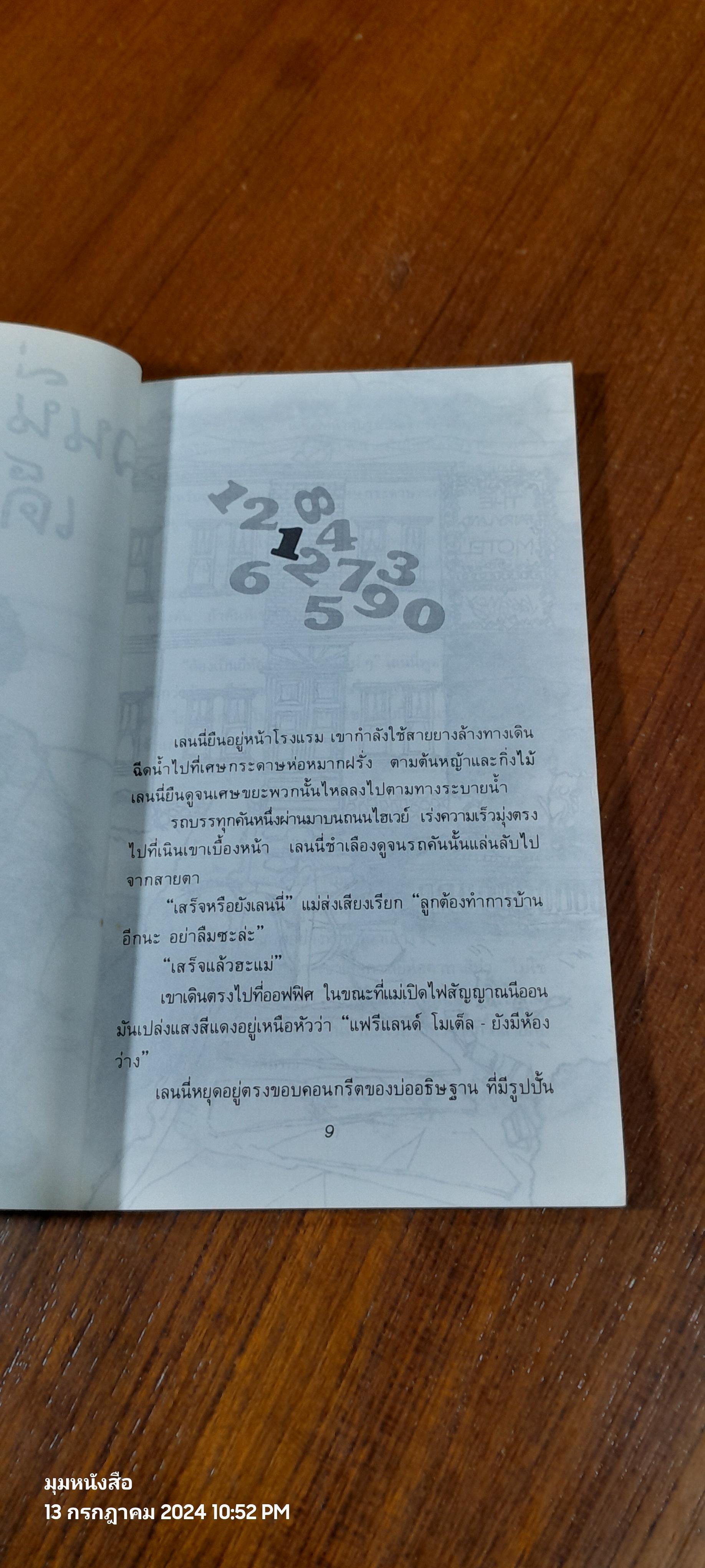 เลนนี่...เด็กหน้าจอ / BETSY BYARS