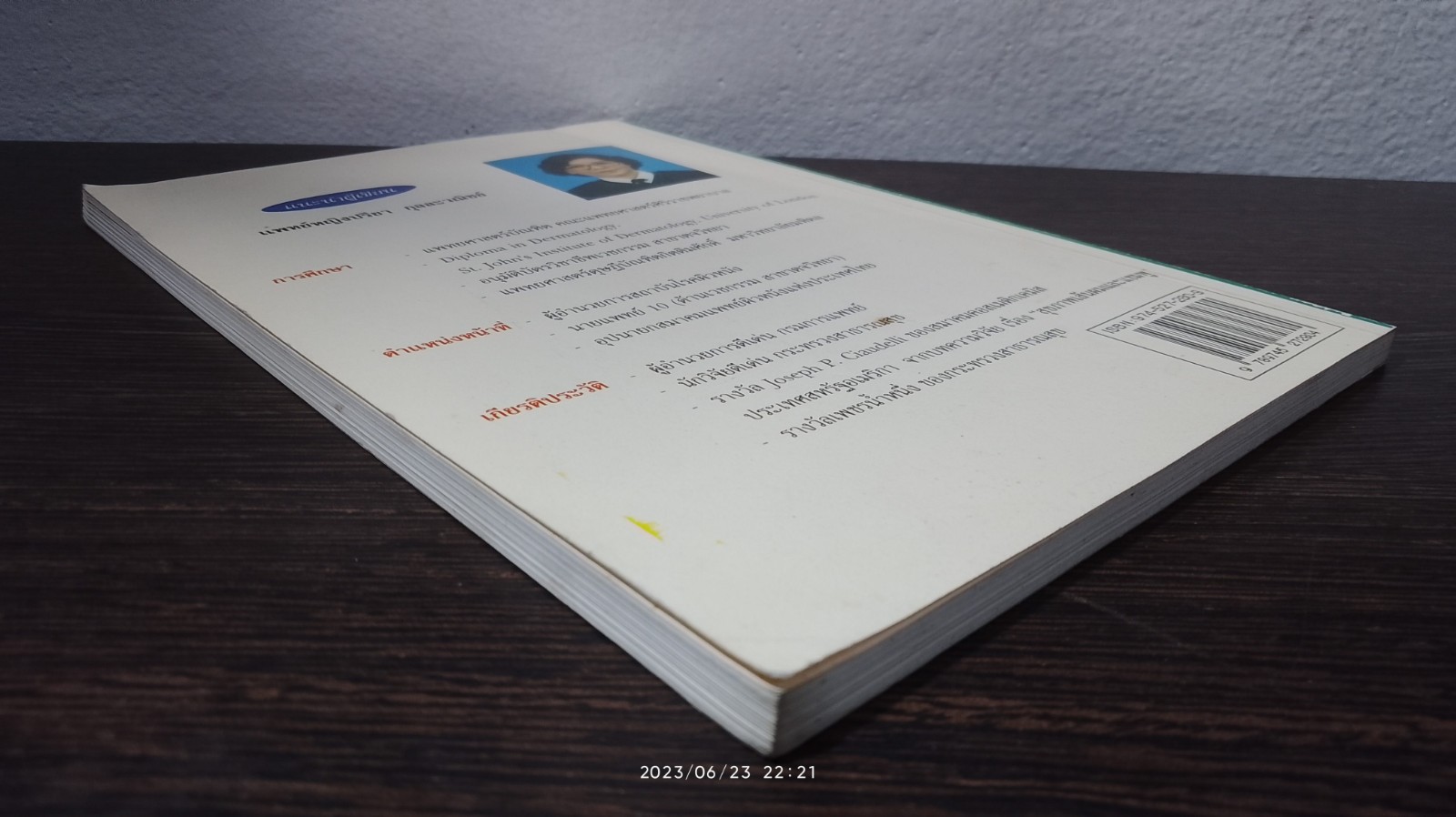 สุขภาพเส้นผม และ ผิวพรรณ เล่ม 1 / พญ.ปรียา กุลละวณิชย์