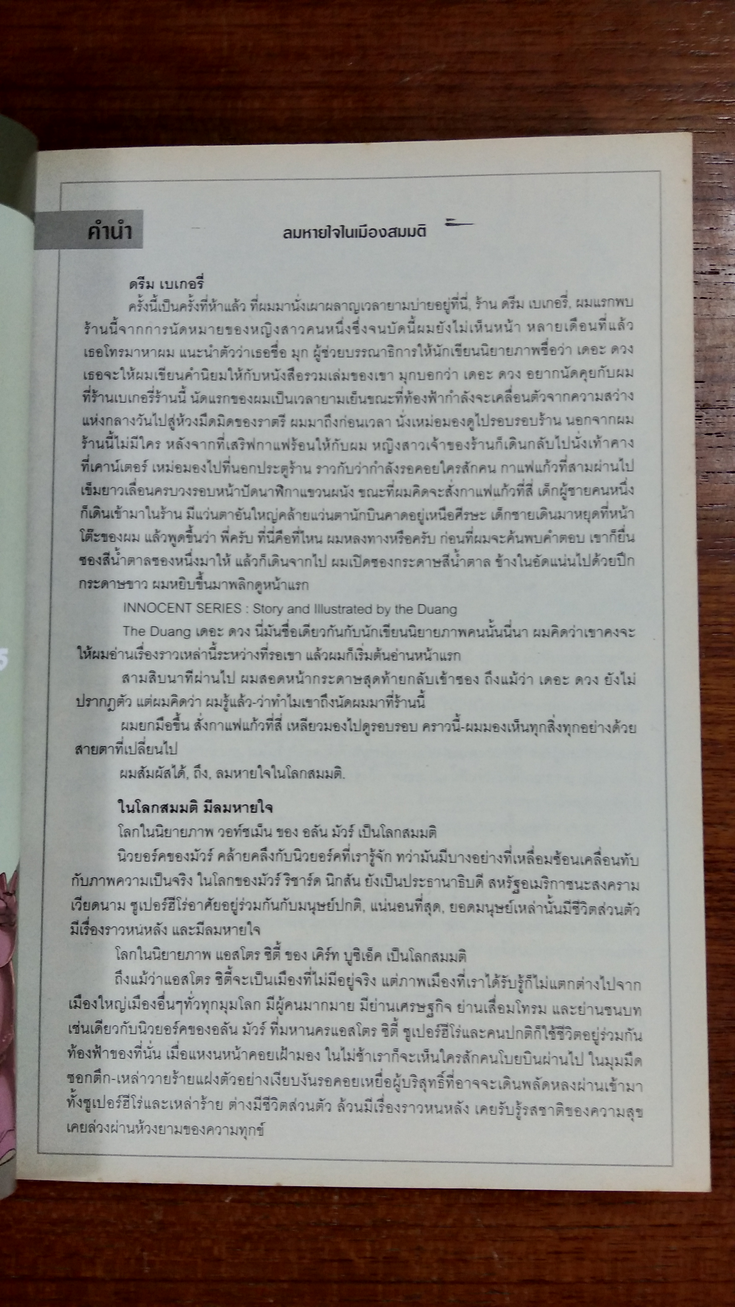 INNOCENT / วีระชัย ดวงพลา