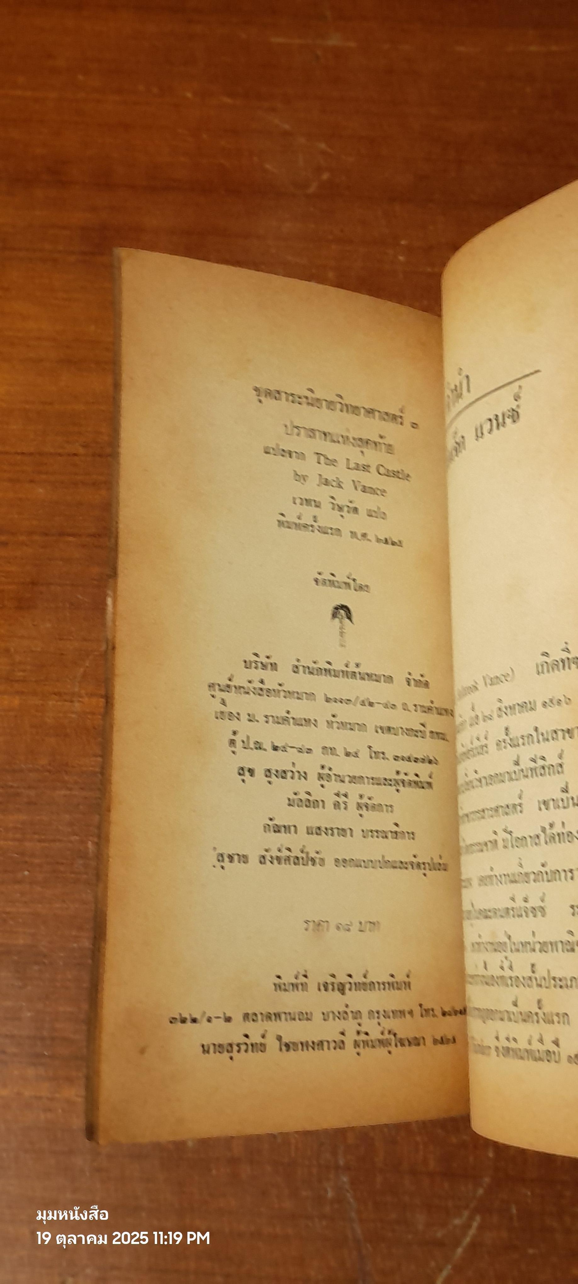 ปราสาทแห่งสุดท้าย / แจ๊ค แวนซ์