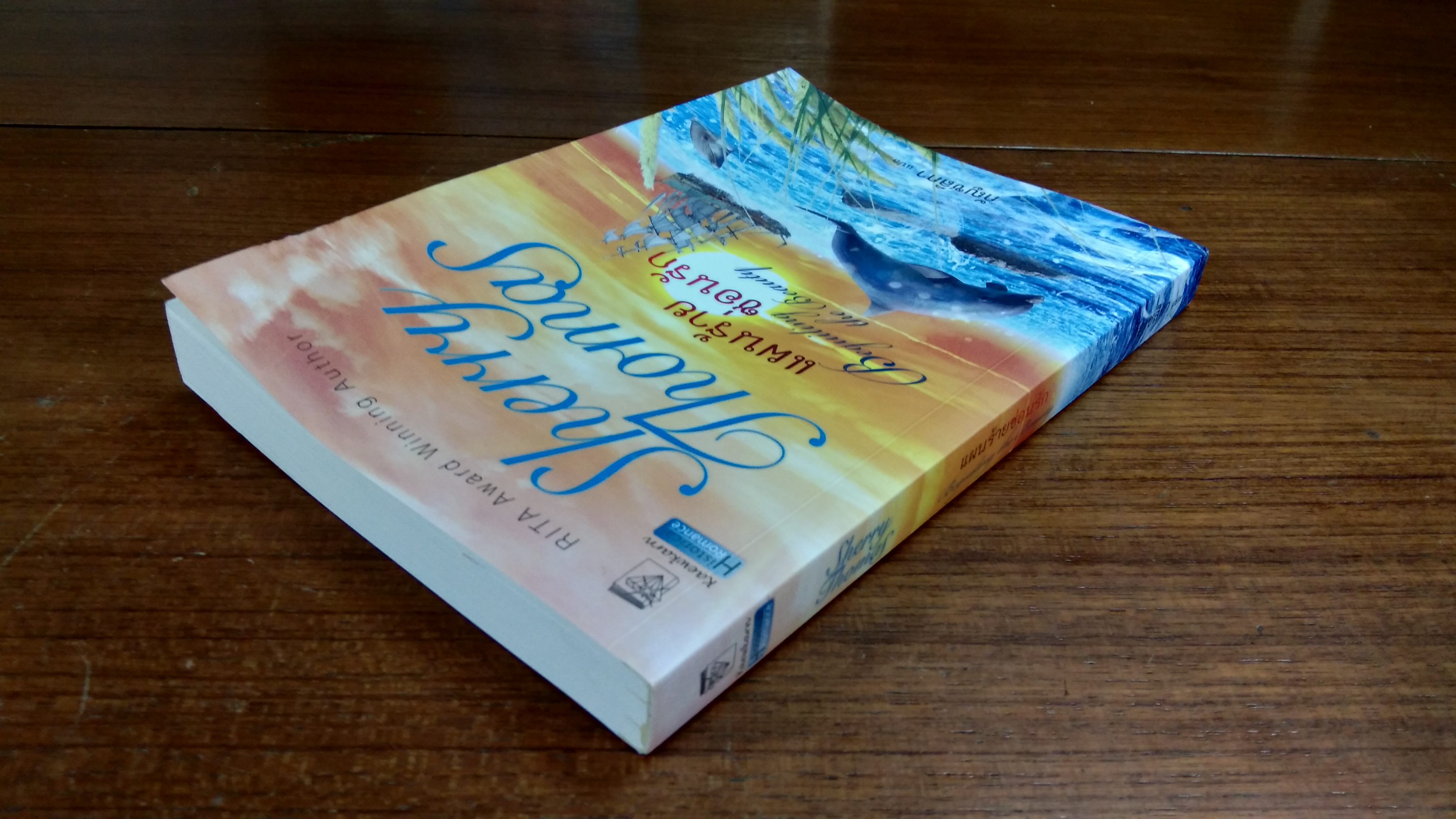 แผนร้ายซ่อนรัก / กัญชลิกา แปล