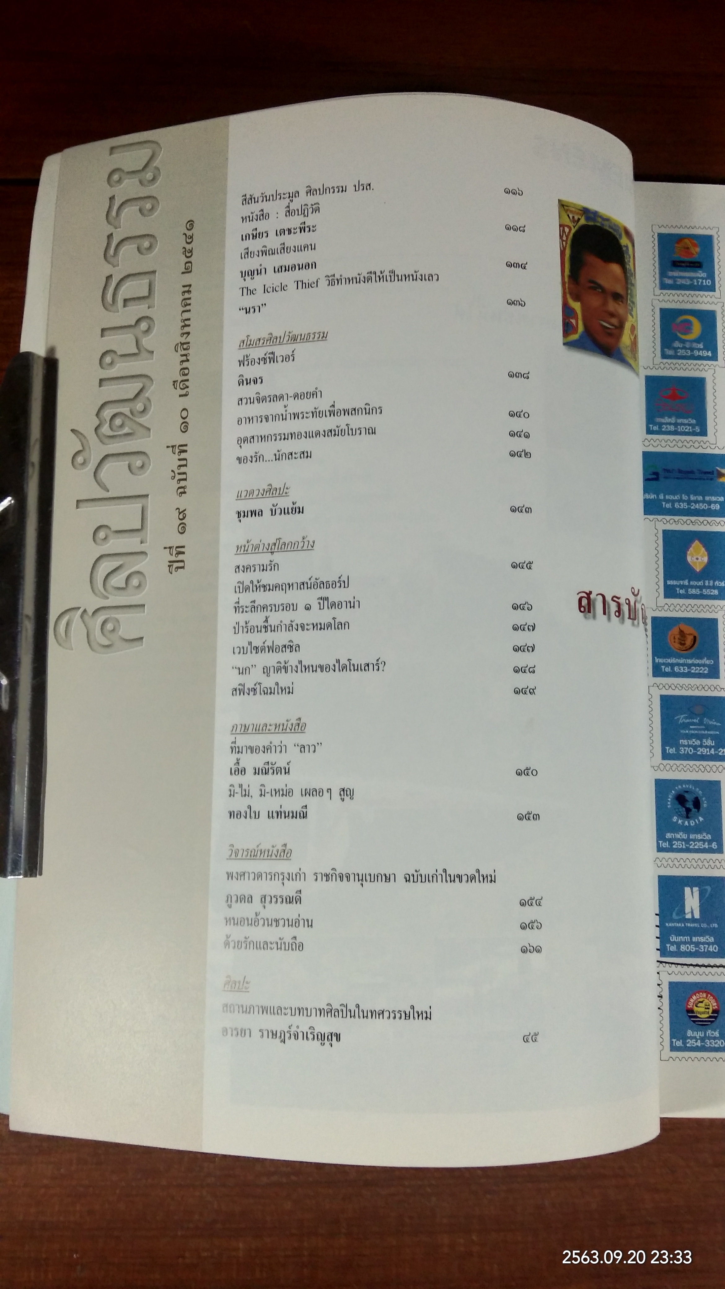 ศิลปวัฒนธรรม : ปีที่ 19 ฉบับที่ 10