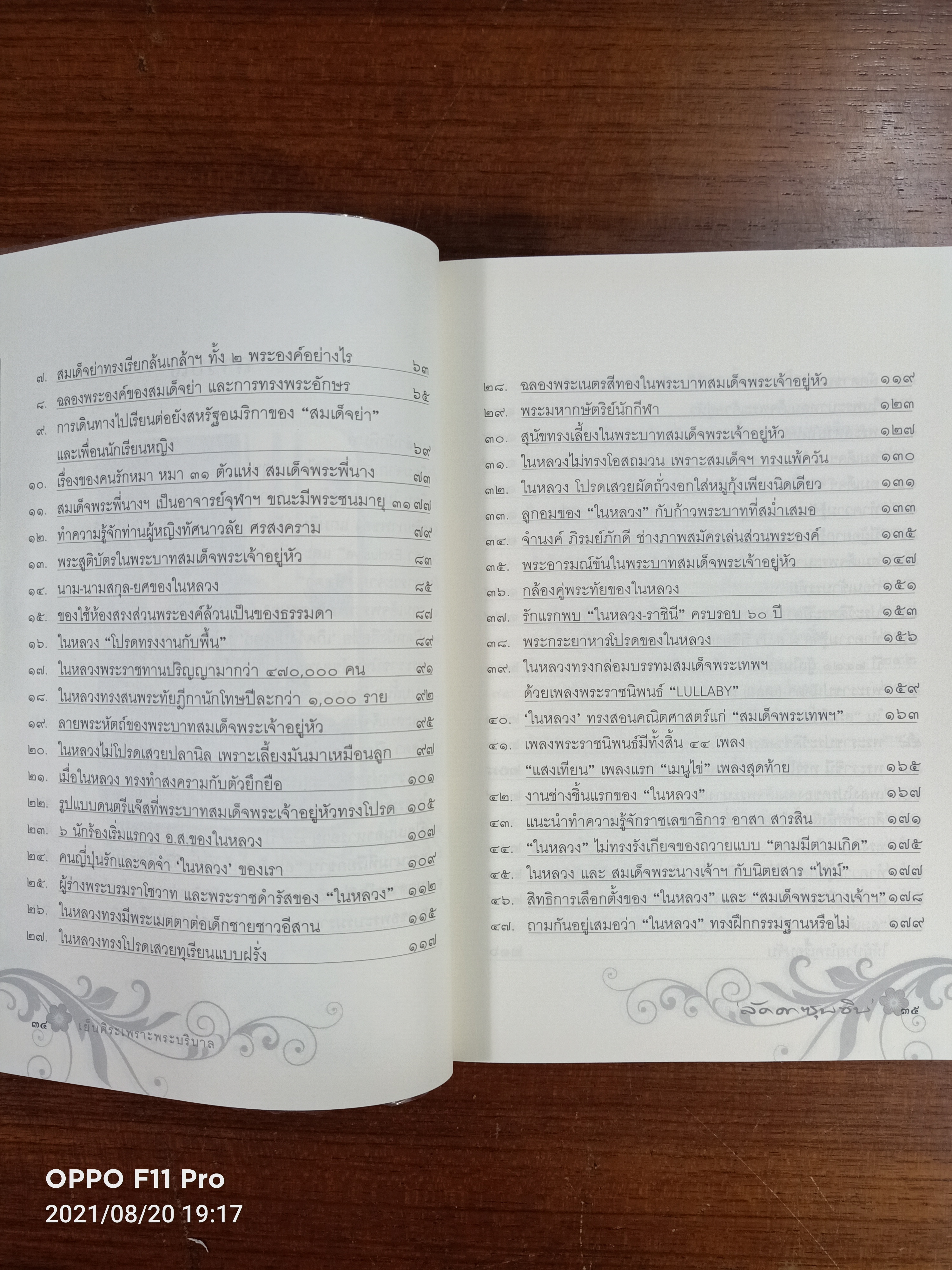 เย็นศิระเพราะพระบริบาล / ลัดดาซุบซิบ
