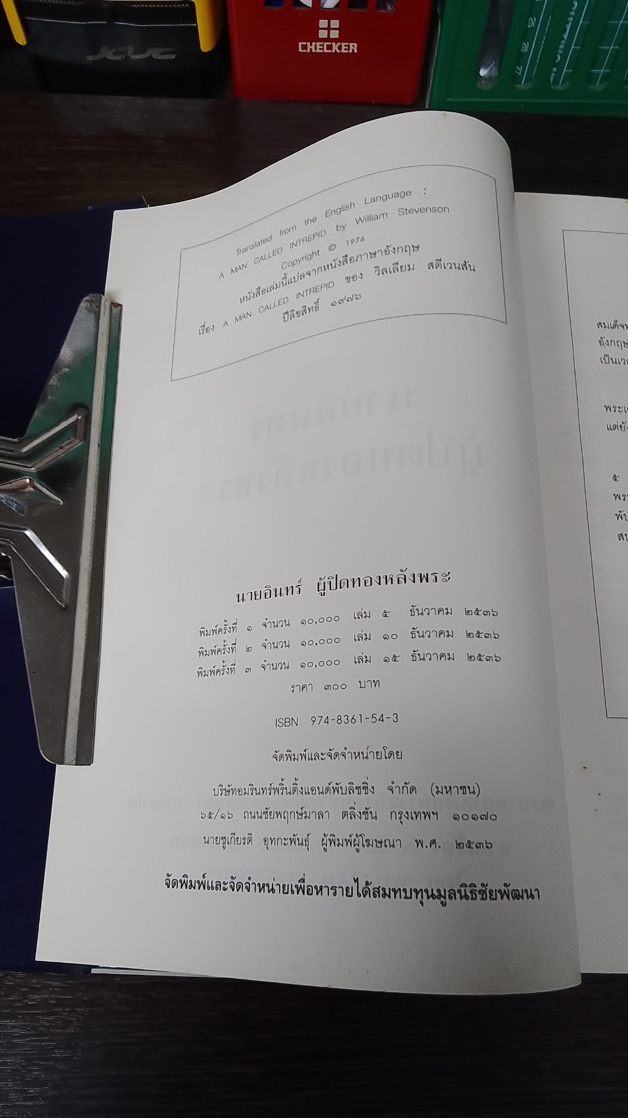 นายอินทร์ ผู้ปิดทองหลังพระ / พระบาทสมเด็จพระเจ้าอยู่หัวภูมิพลอดุลยเดชฯ ทรงแปล