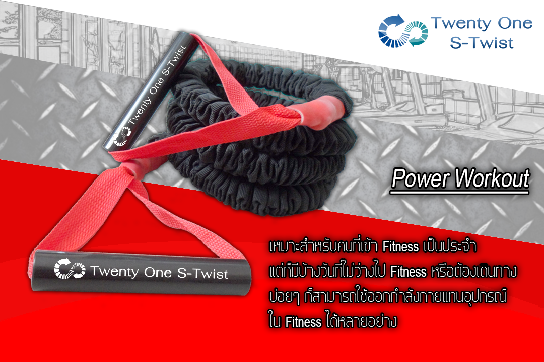 ยางยืดออกกำลังกาย Power Workout Set