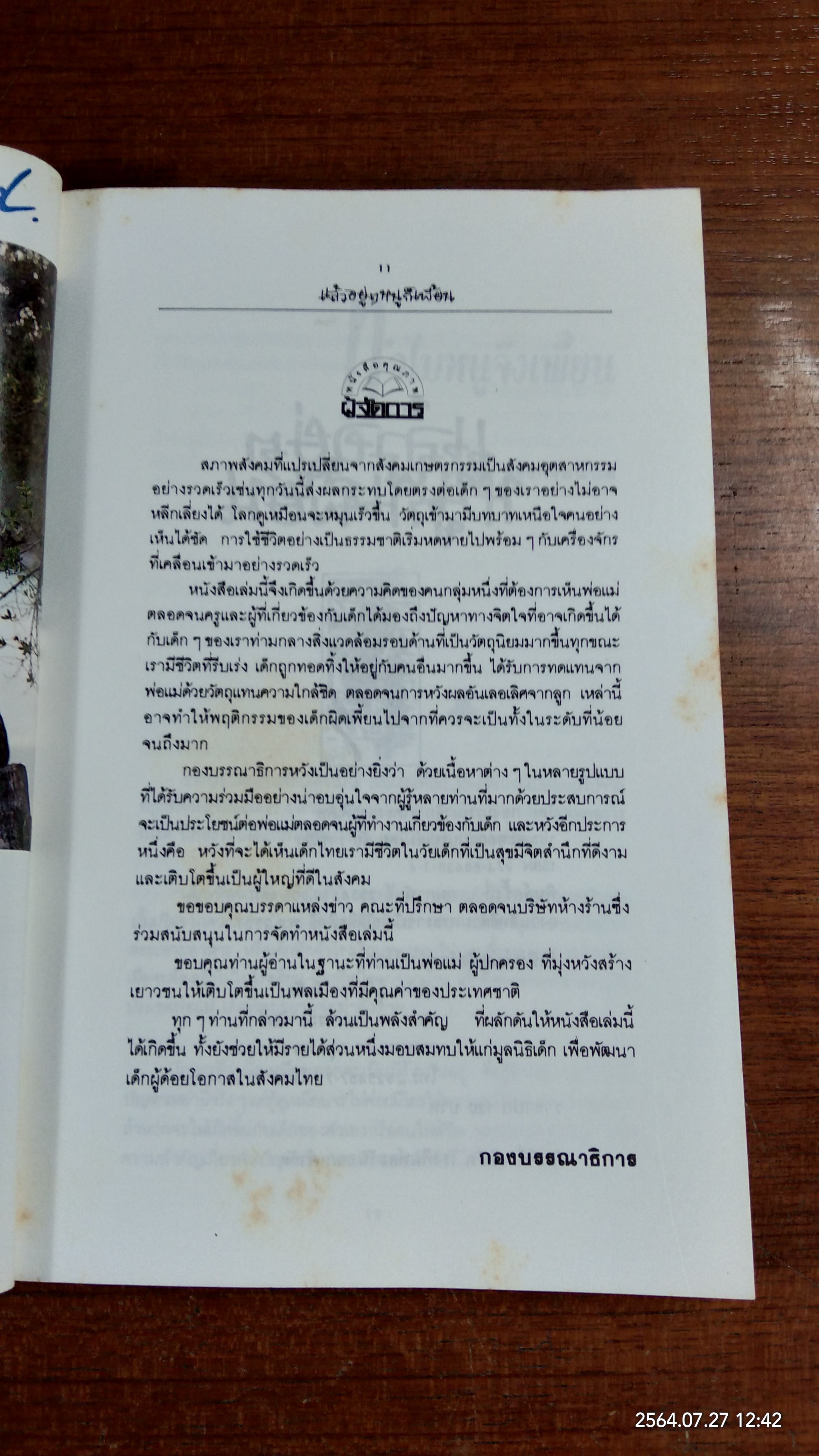 แล้วอยู่ๆ หนูก็เพี้ยน