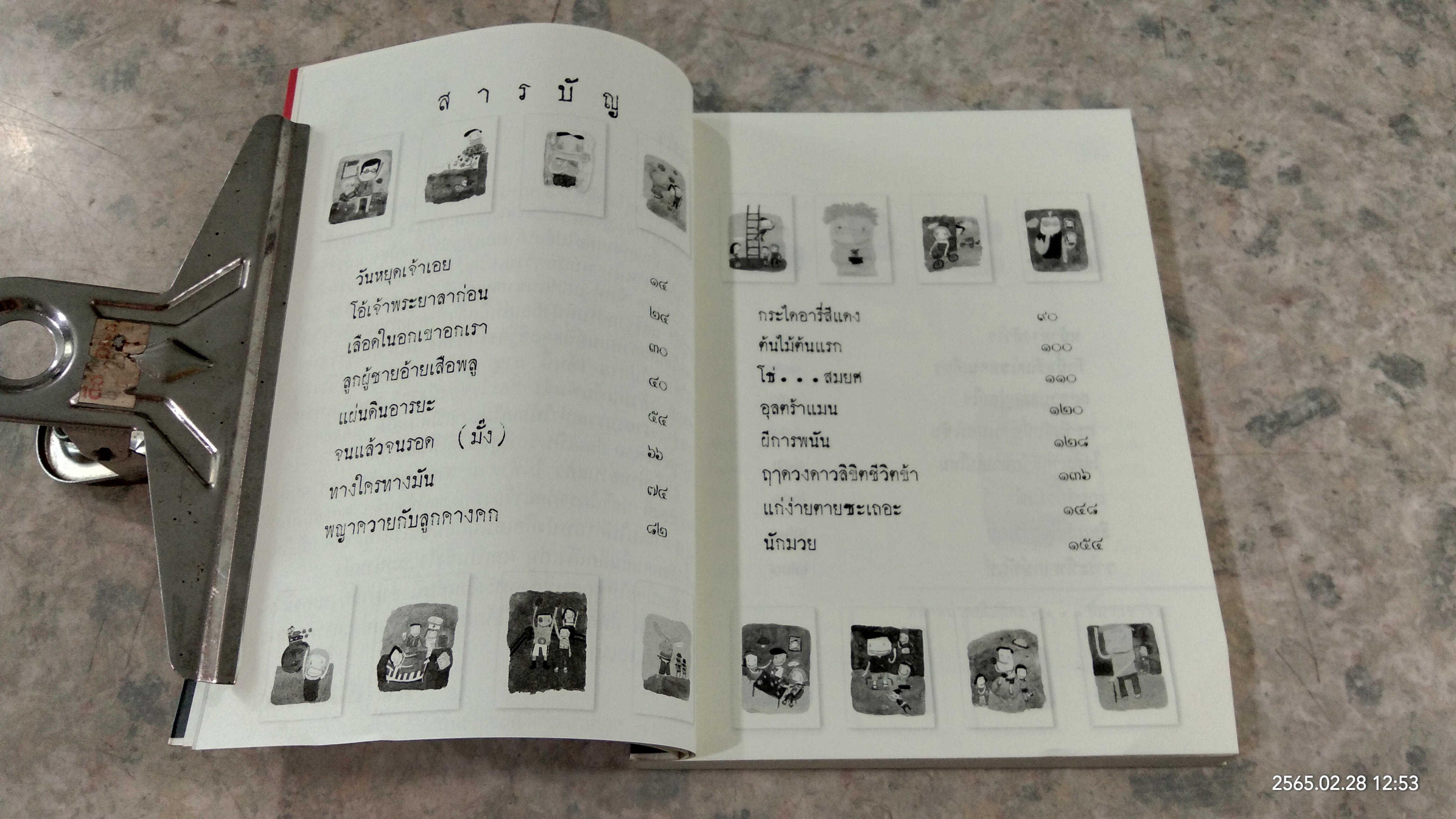 ตอแหลลงตับ / พิง ลำพระเพลิง