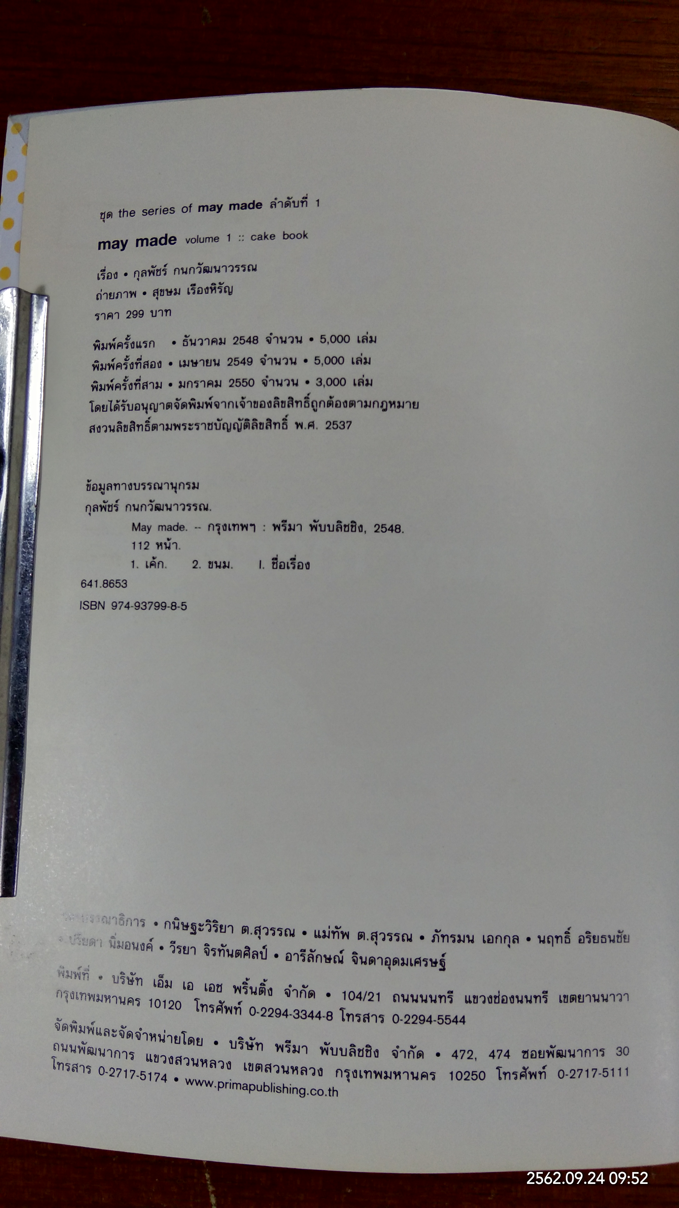 may made volume 1 : cake book