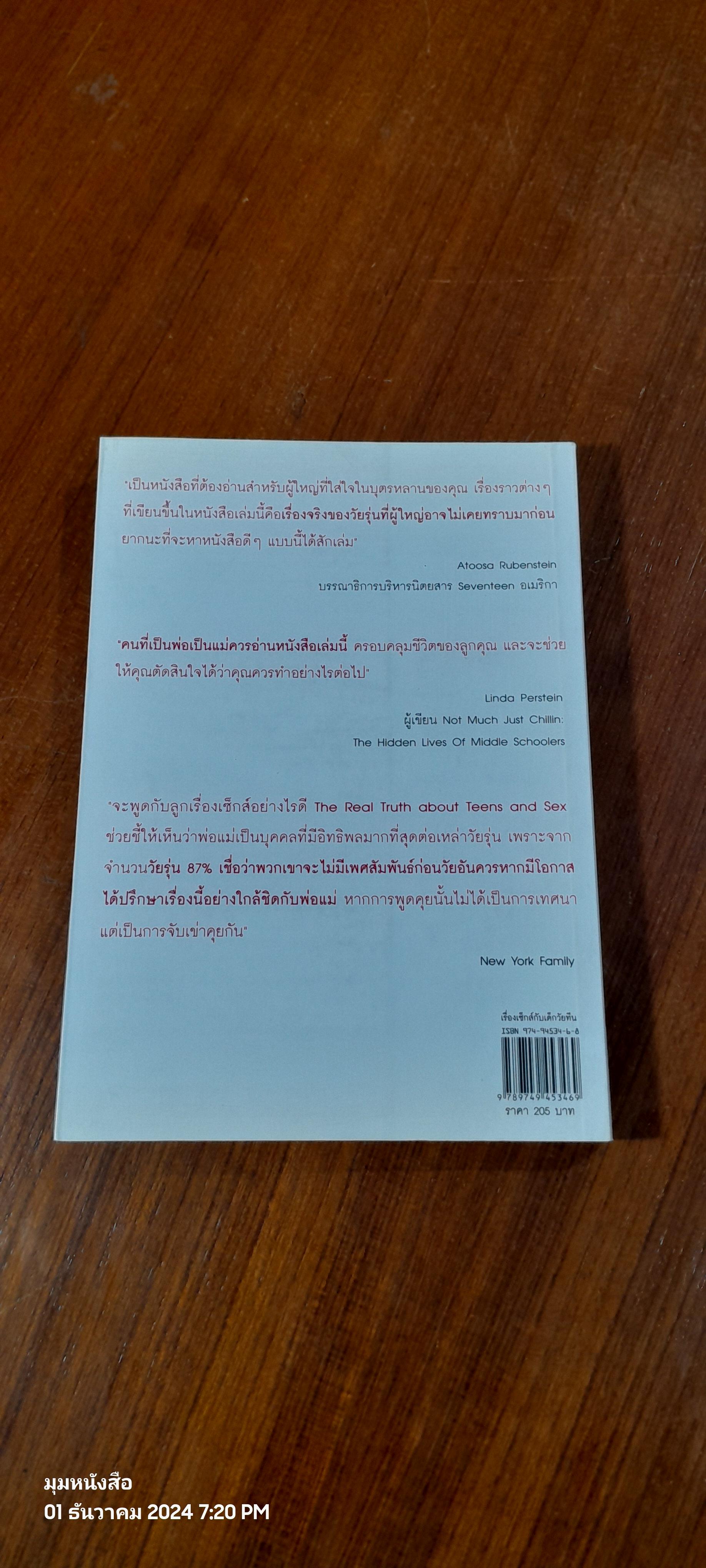 เรื่องเซ็กส์กับเด็กวัยทีน / Sabrina Weill