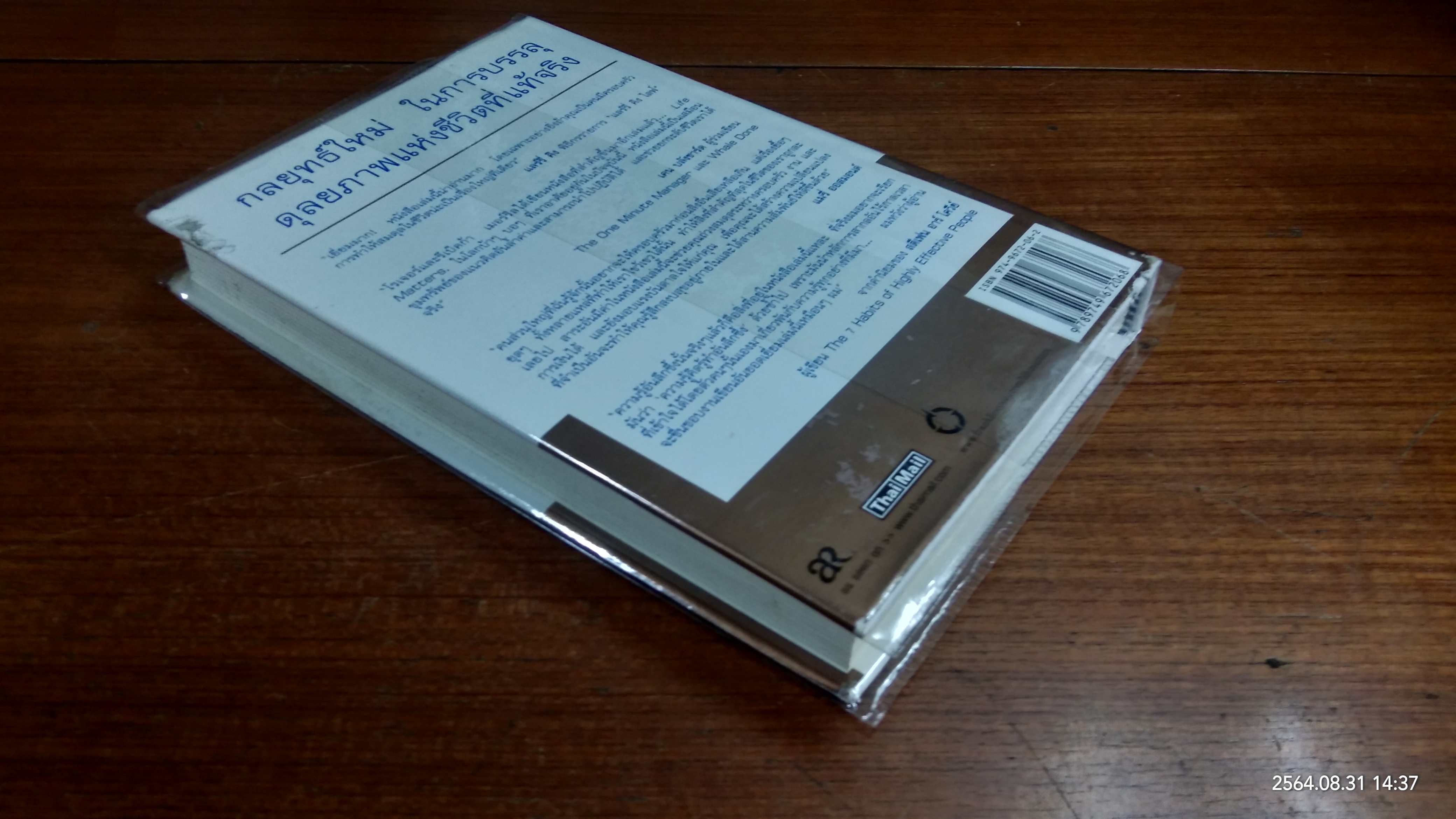 Life matters(หนังสือเล่มนี้มีรอยตามรูปที่ถ่าย) / โดย เอ. โรเจอร์ เมอร์ริล และ รีเบ็คก้า อาร์. เมอร์ริล /บุญชัย ปัญจรัตนากร