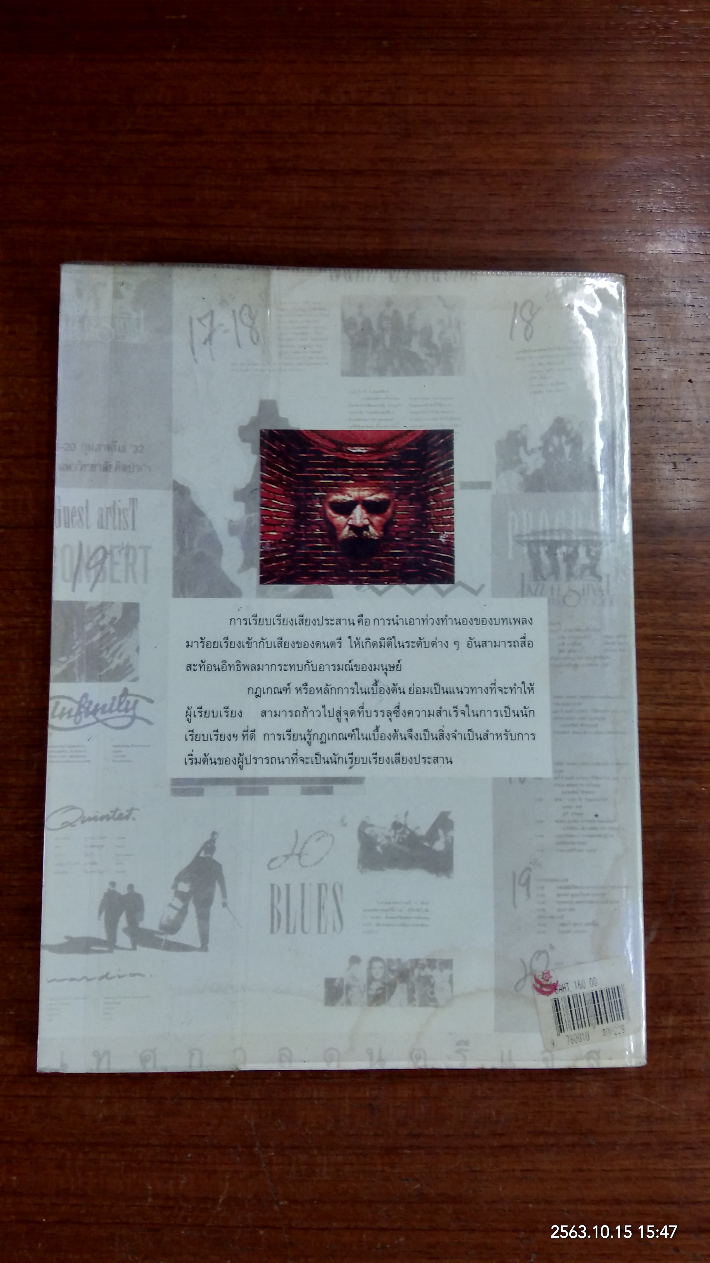 การเรียบเรียงเสืยงประสาน / สมชาย รัศมี