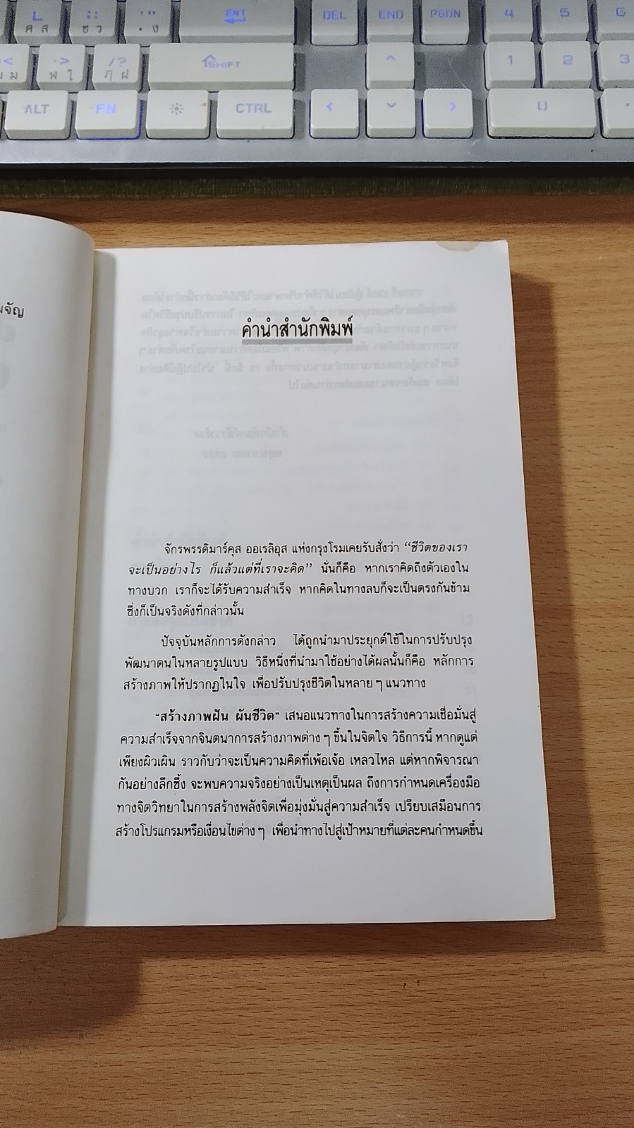 สร้างภาพฝัน ผันชีวิต / ดร.ปราชญา กล้าผจัญ