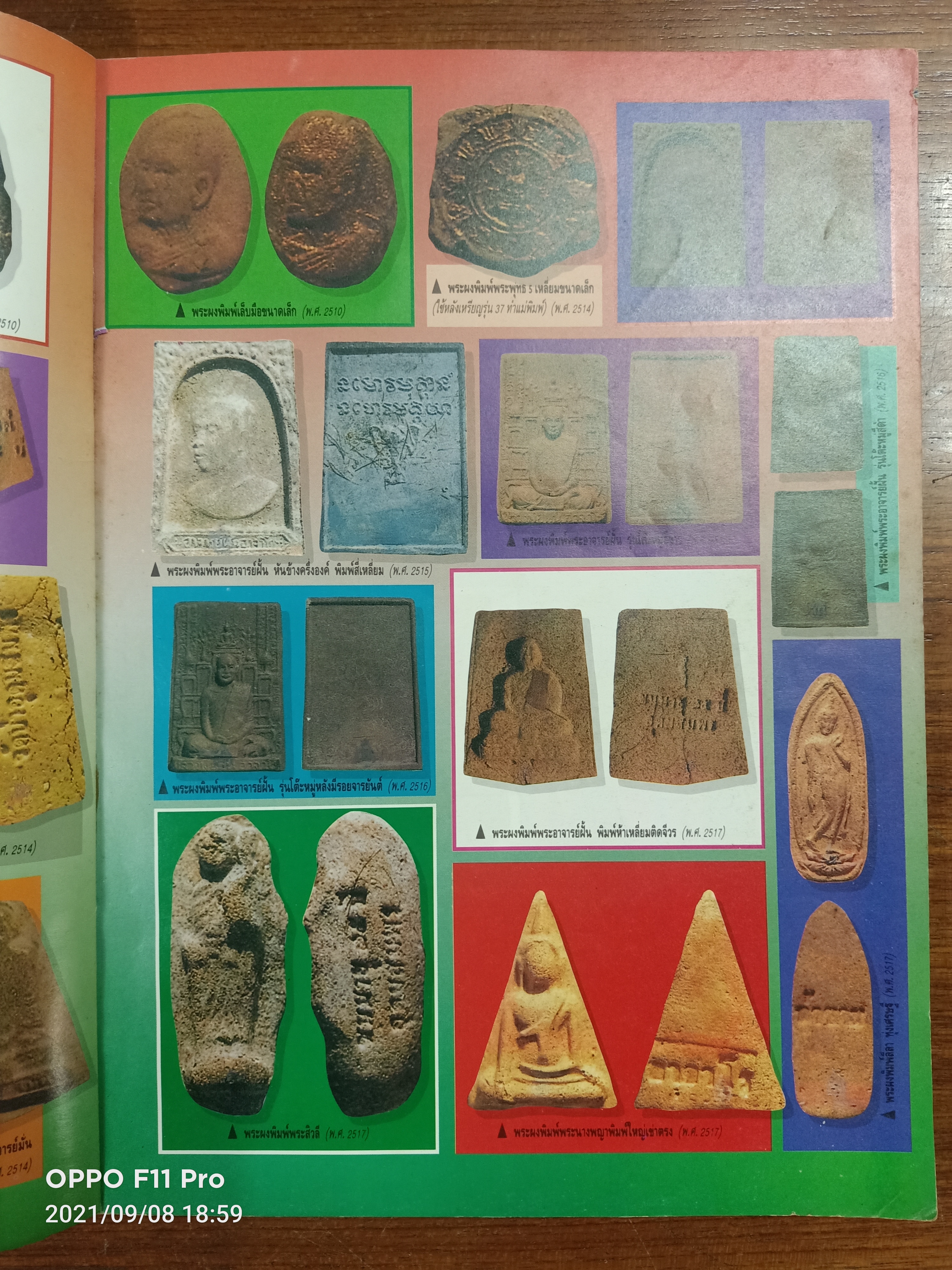 ชุดเนื้อผงและเนื้อดินเผา ของ พระอาจารย์ฝั้น อาจาโร สร้างตั้งแต่ พ.ศ.2510-พ.ศ.2519 / อภิญญาฤทธิ์ จิตตานุภาพ