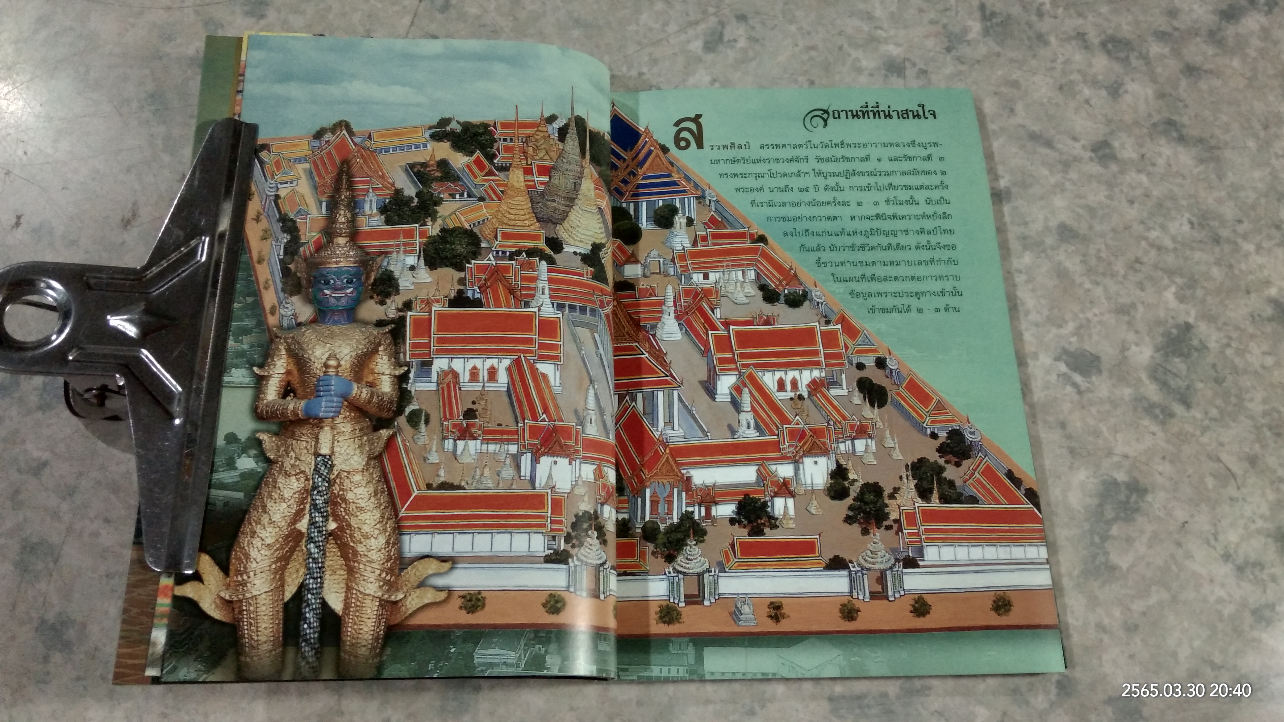 คู่มือนำเที่ยววัดโพธิ์