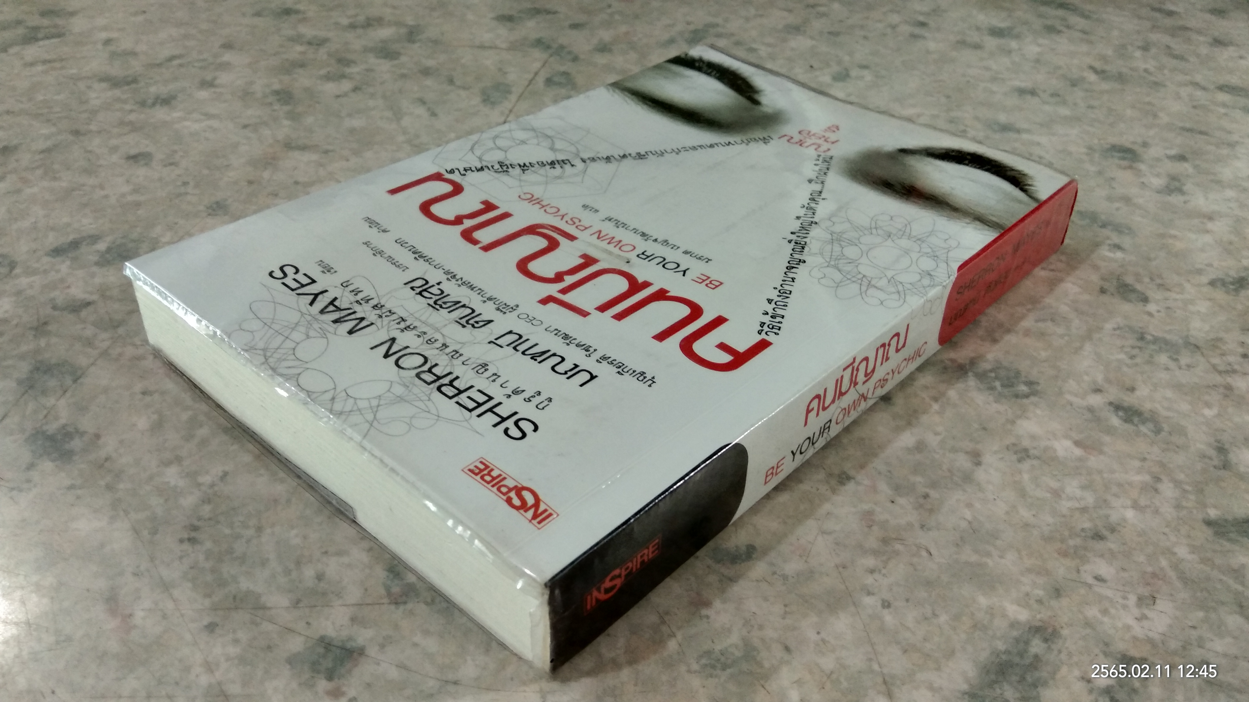 คนมีญาณ / SHERRON MAYES