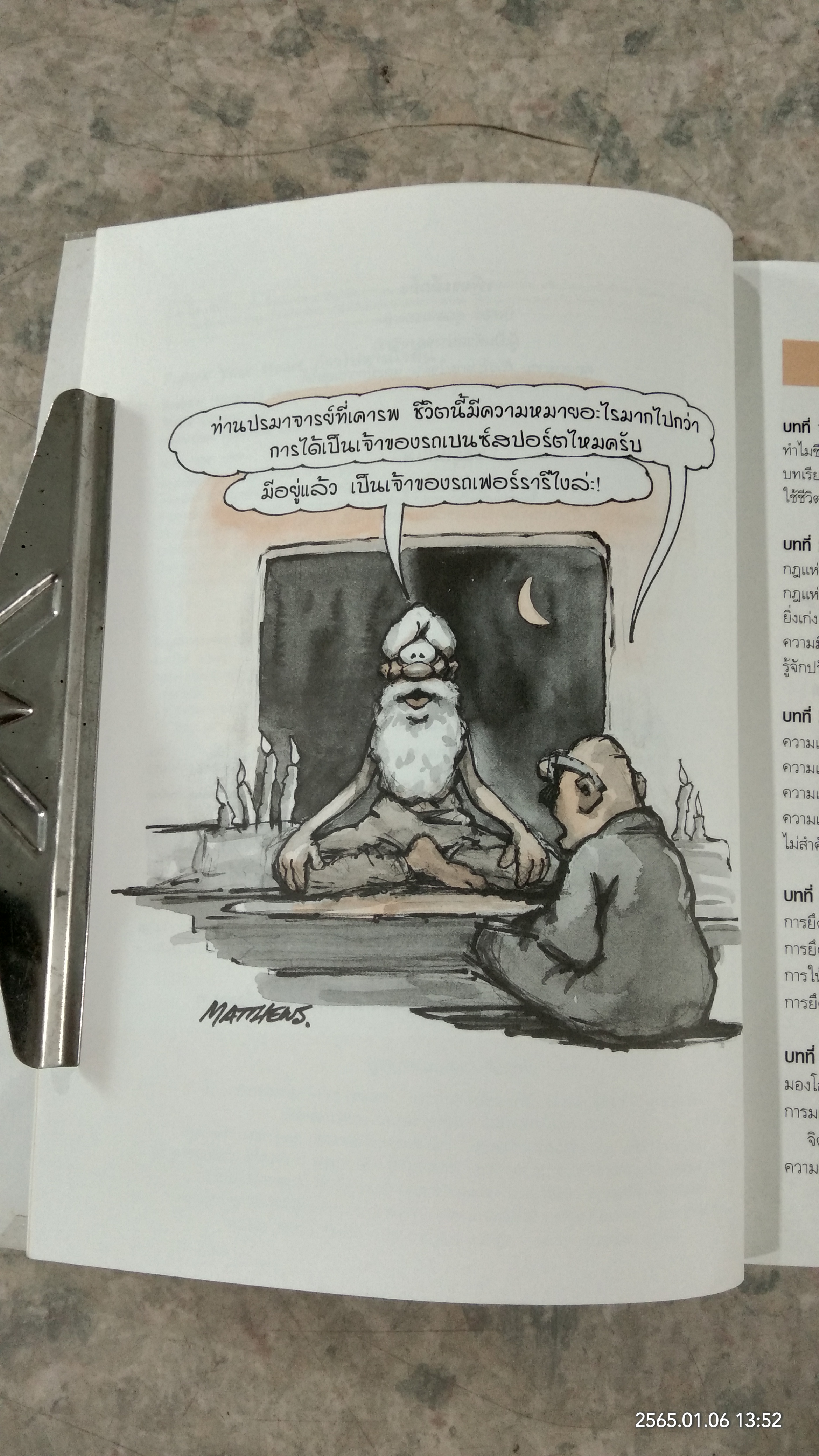 ก้าวไปตามใจฝัน / ANDREW MATTHEWS