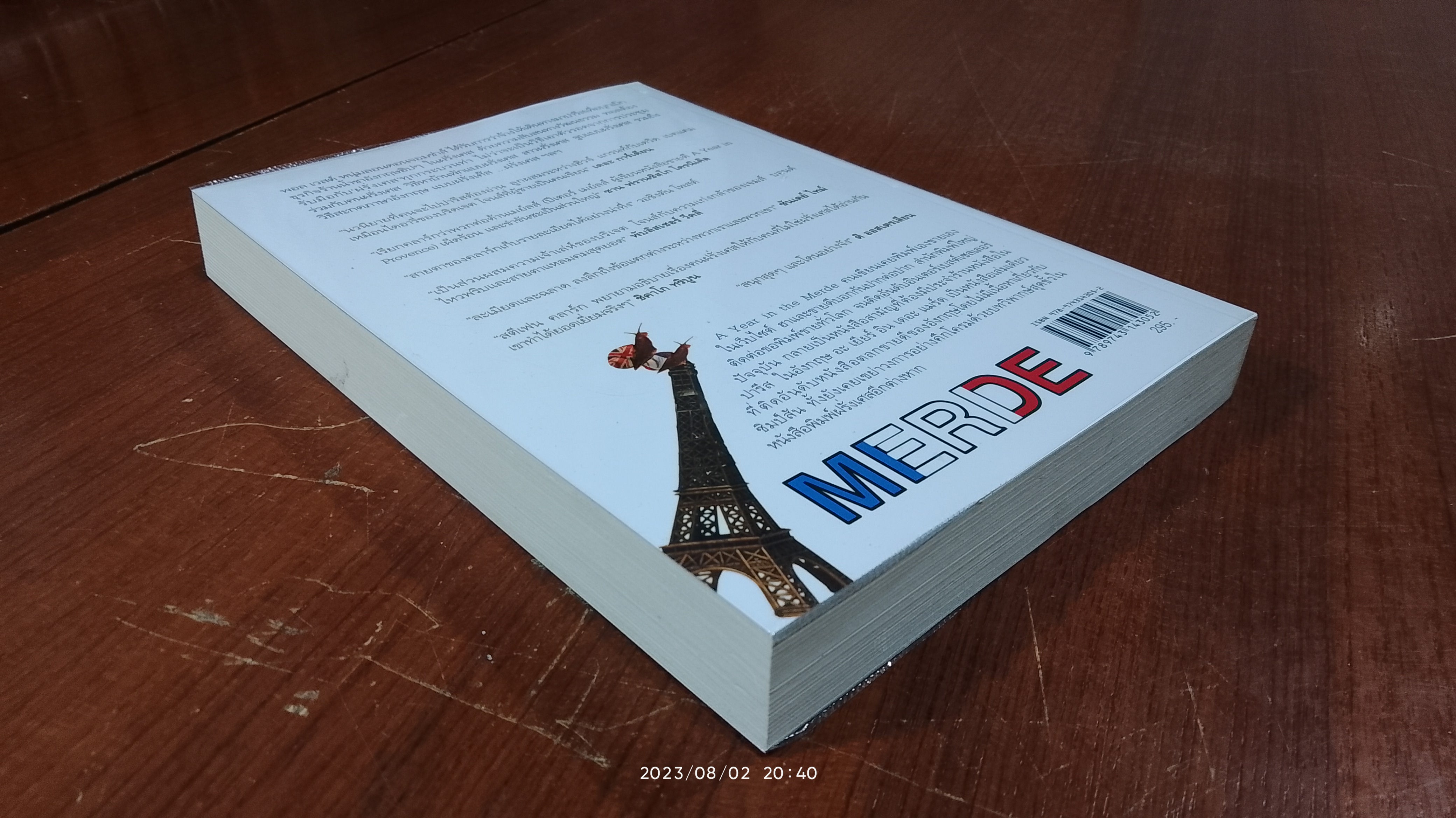 ผ้าขี้ริ้วห่อชา / สตีเฟน คลาร์ก