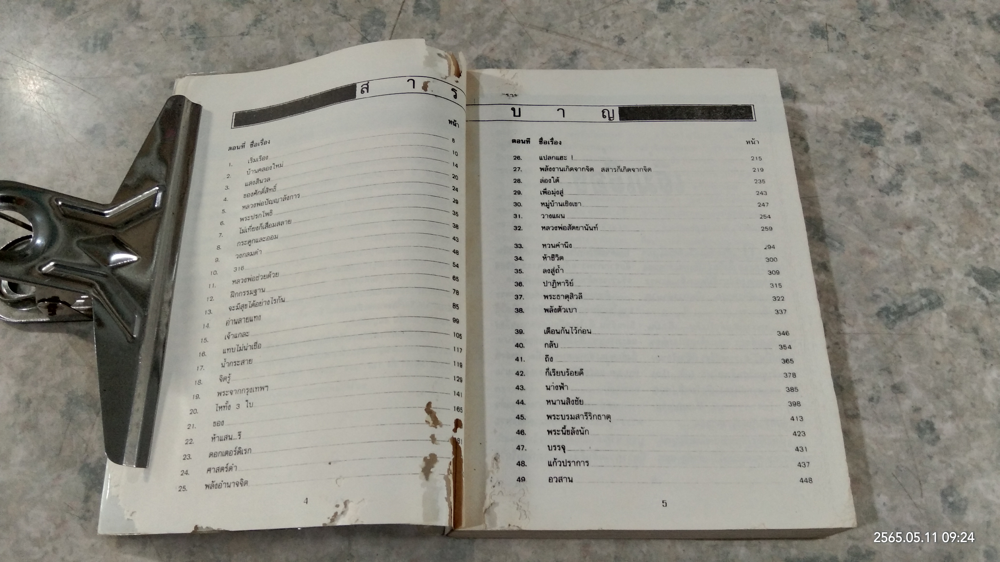 อานุภาพแห่งพระสิวลี (สภาพไม่สมบูรณ์) / นวลสีทอง