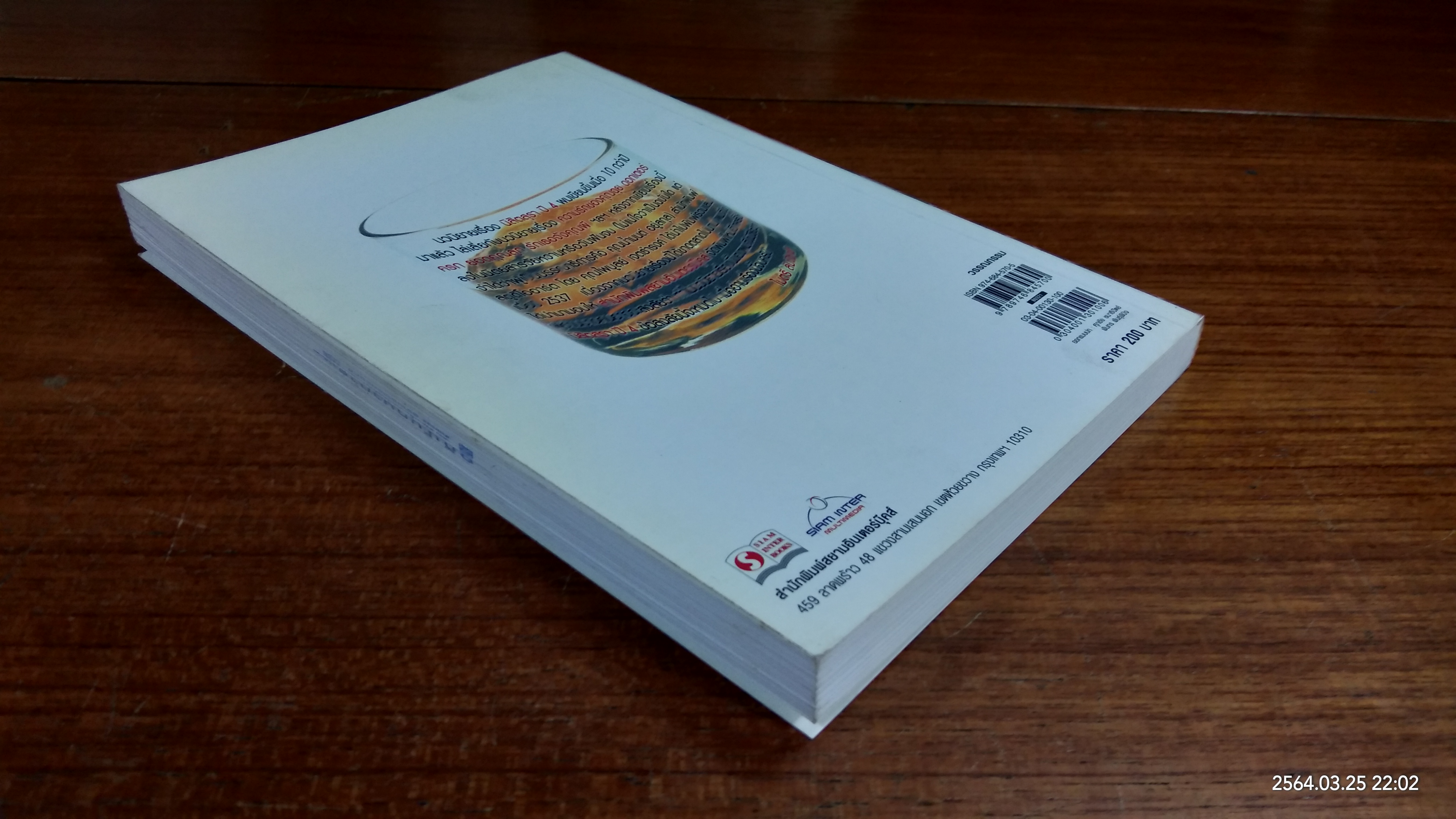 นิสิตสุรา ปี 4 / ไมตรี ลิมปิชาติ