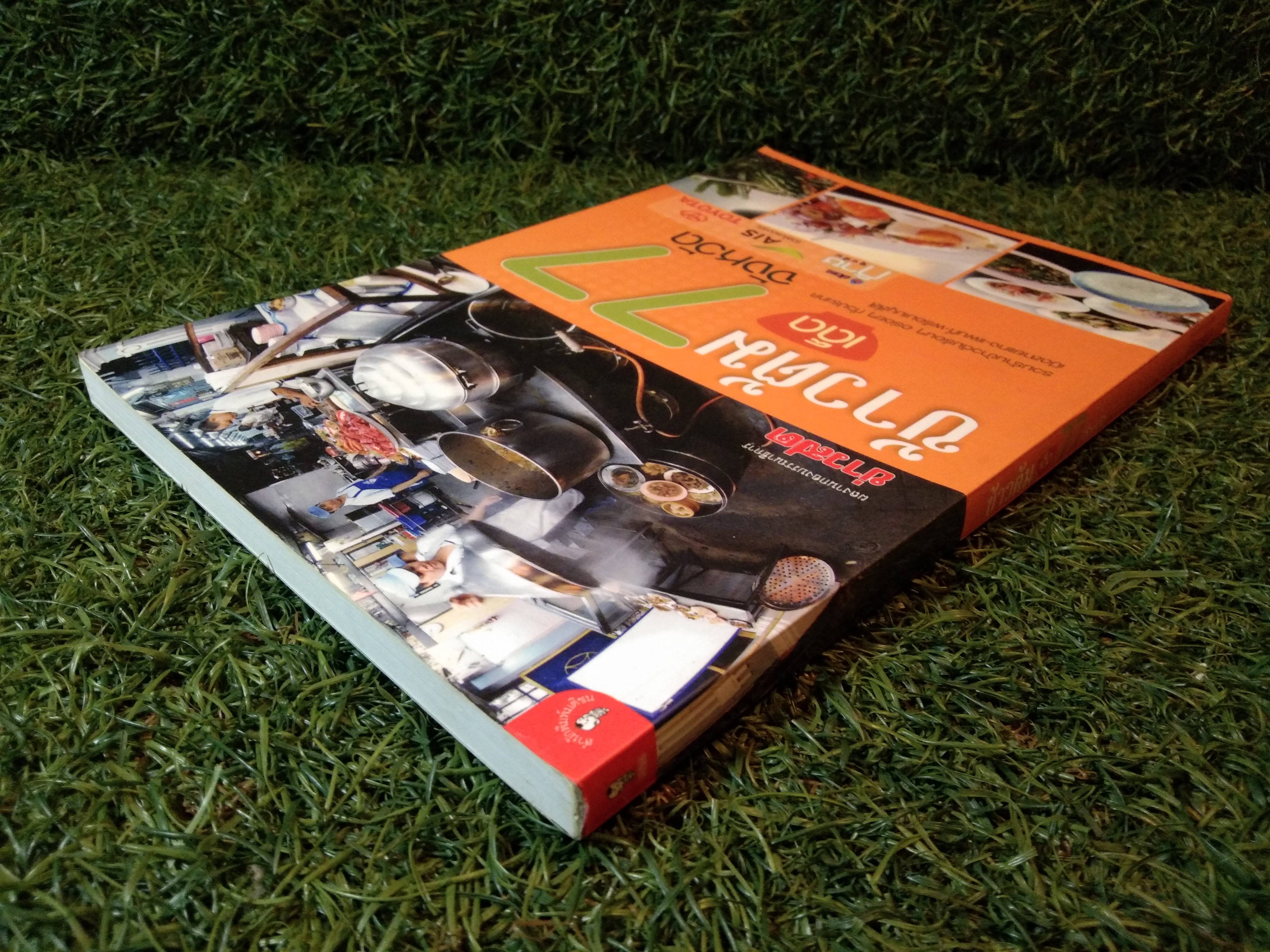 ข้าวต้มเด็ด 77 จังหวัด / สำนักพิมพ์มติชน