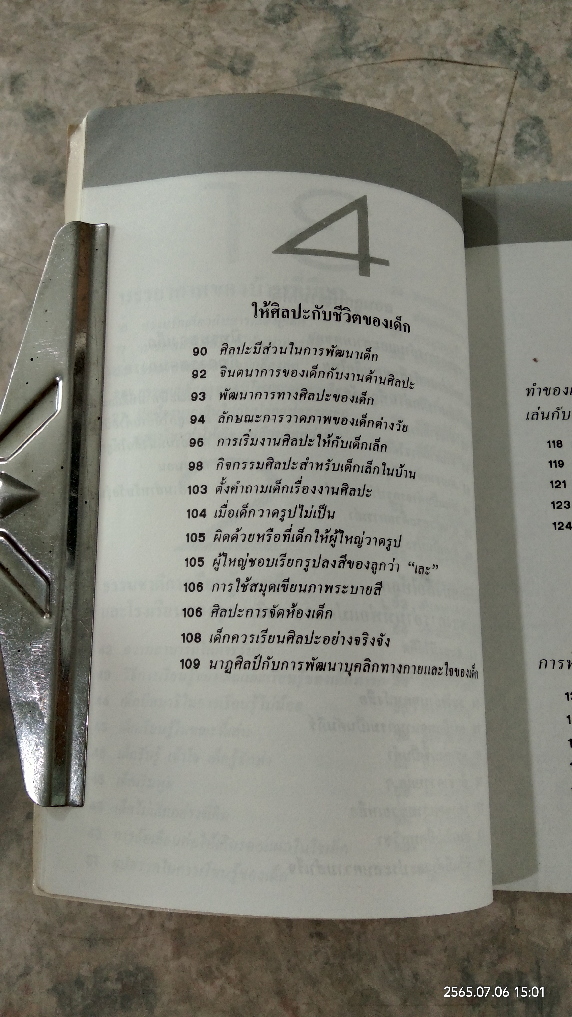 รักลูกให้ถูกทาง เล่ม 2 / ดร.สายฤดี วรกิจโภคาทร