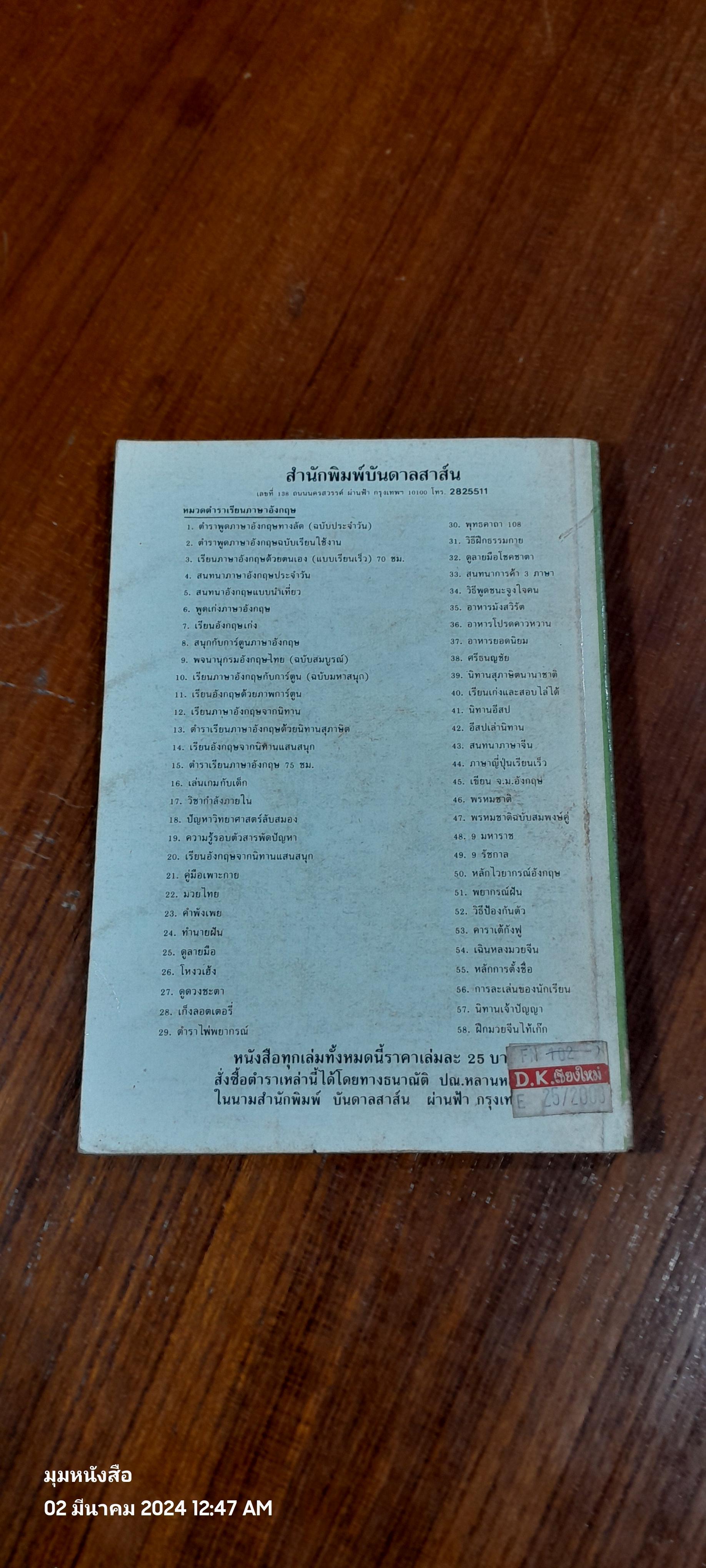 ตำราพยากรณลายอ / อาจารย์เล็ก