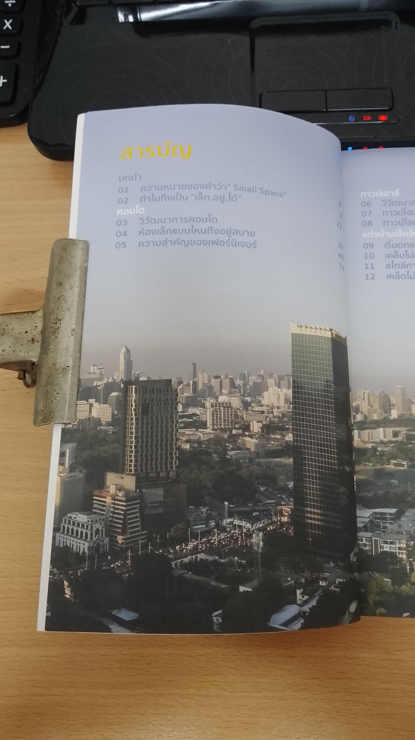 เล็ก อยู่ ได้ รวมไอเดียจัดบ้านเล็กให้น่าอยู่ / "คิดเรื่องใหญ่"