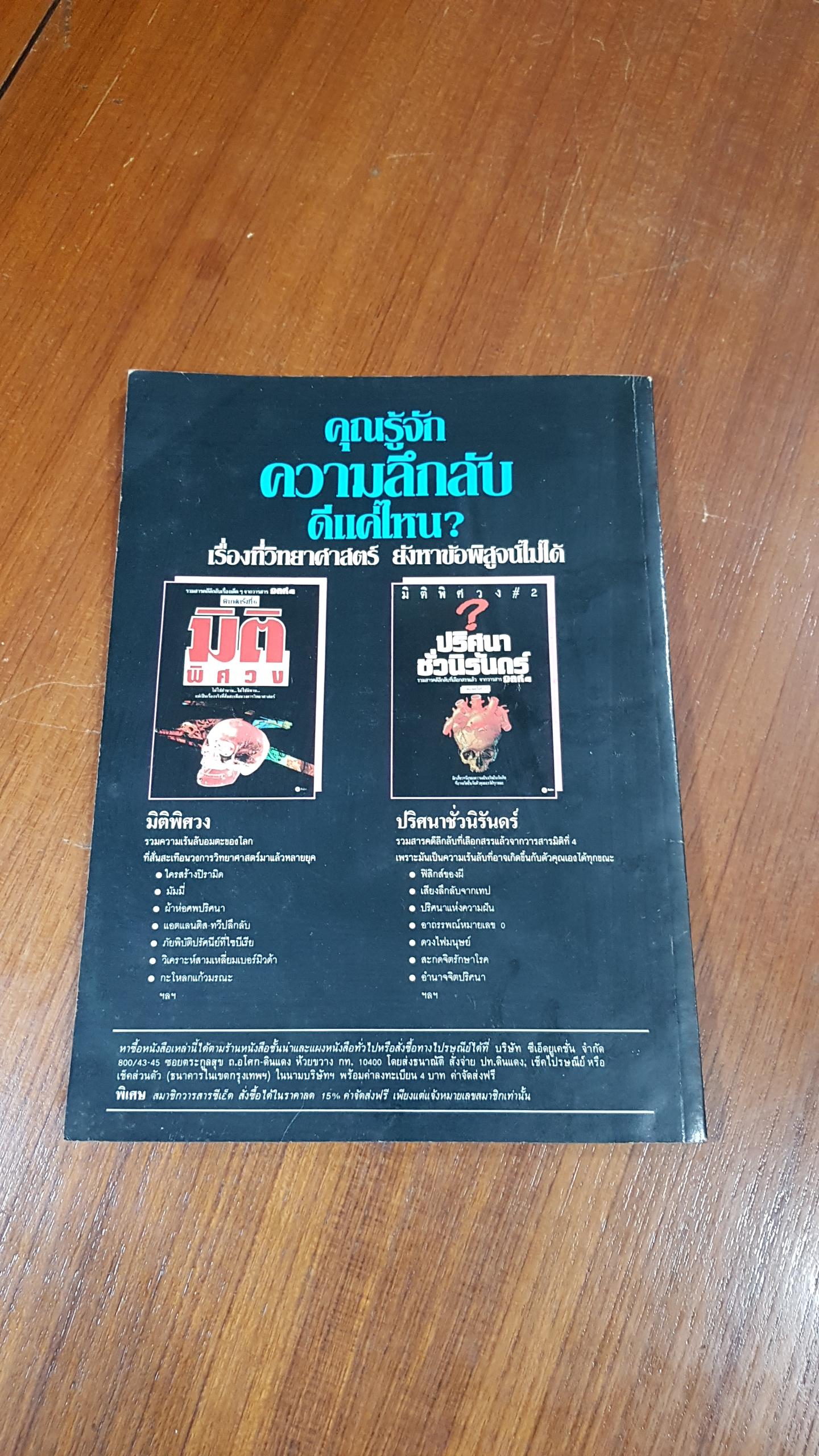 มิติพิศวง # 3 โลกพิลึก