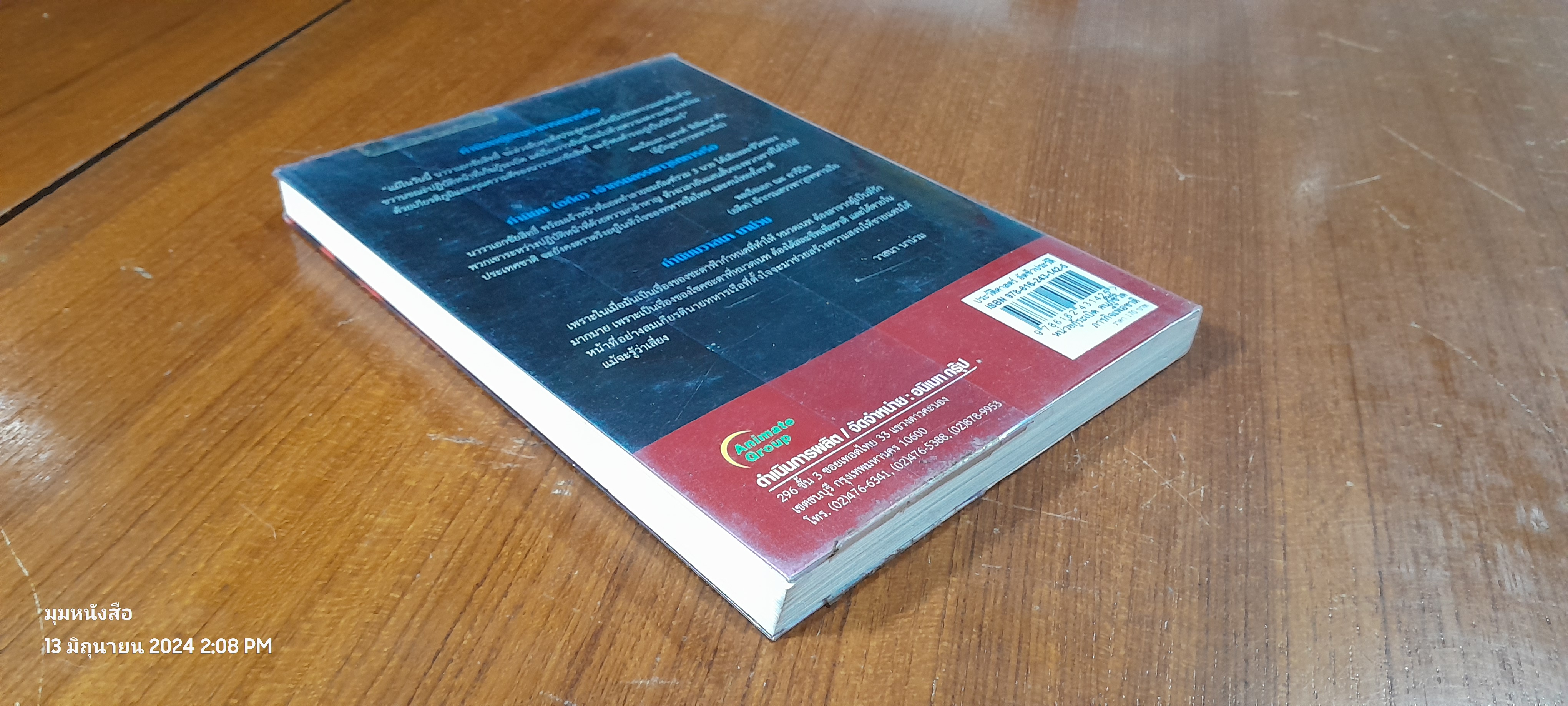 หน่วยกู้ระเบิดคนกู้ชีวิต ภารกิจเพื่อชาติ / เรือโท ชัยสิทธิ์ เตชะสว่างวงศ์