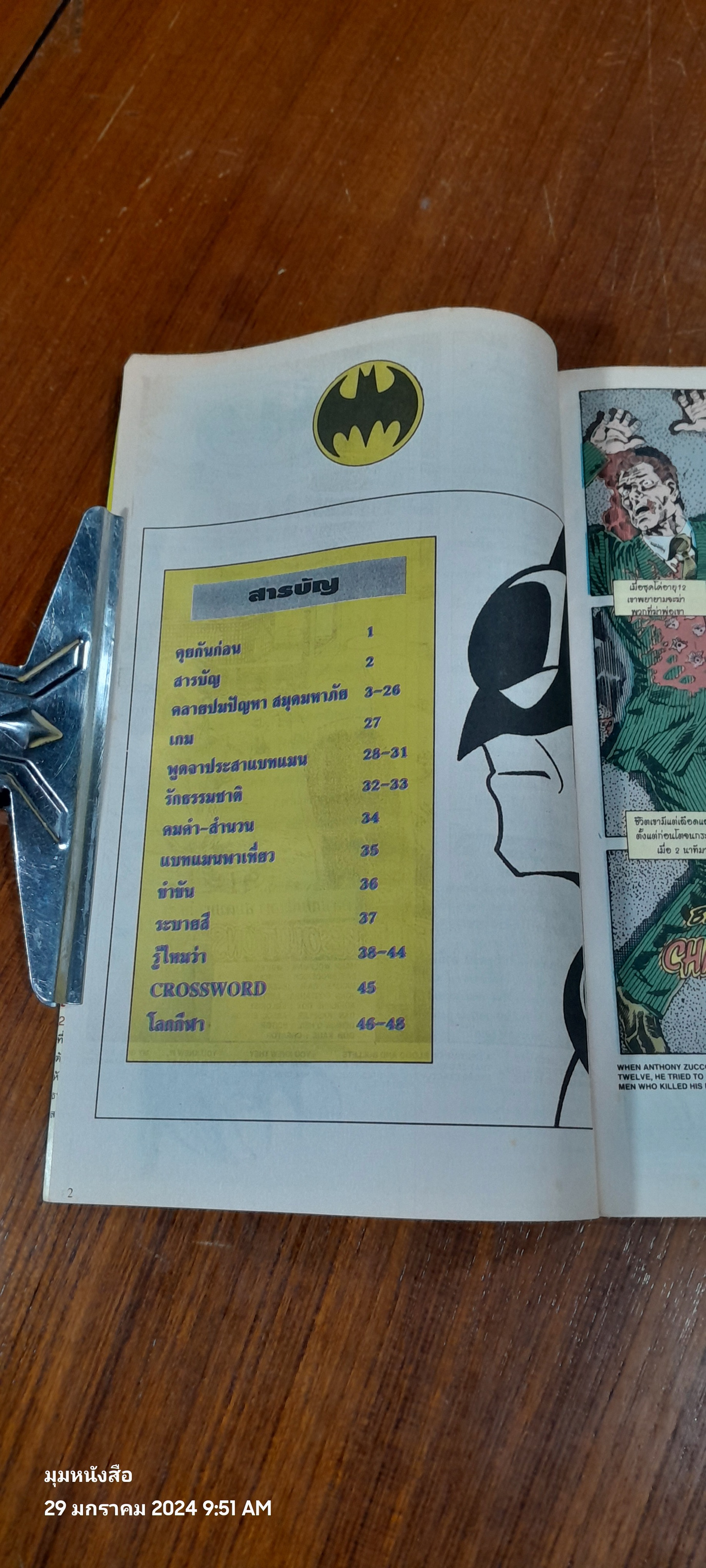 BATMAN ฉบับ 24 : เนชั่นคอมิคส์