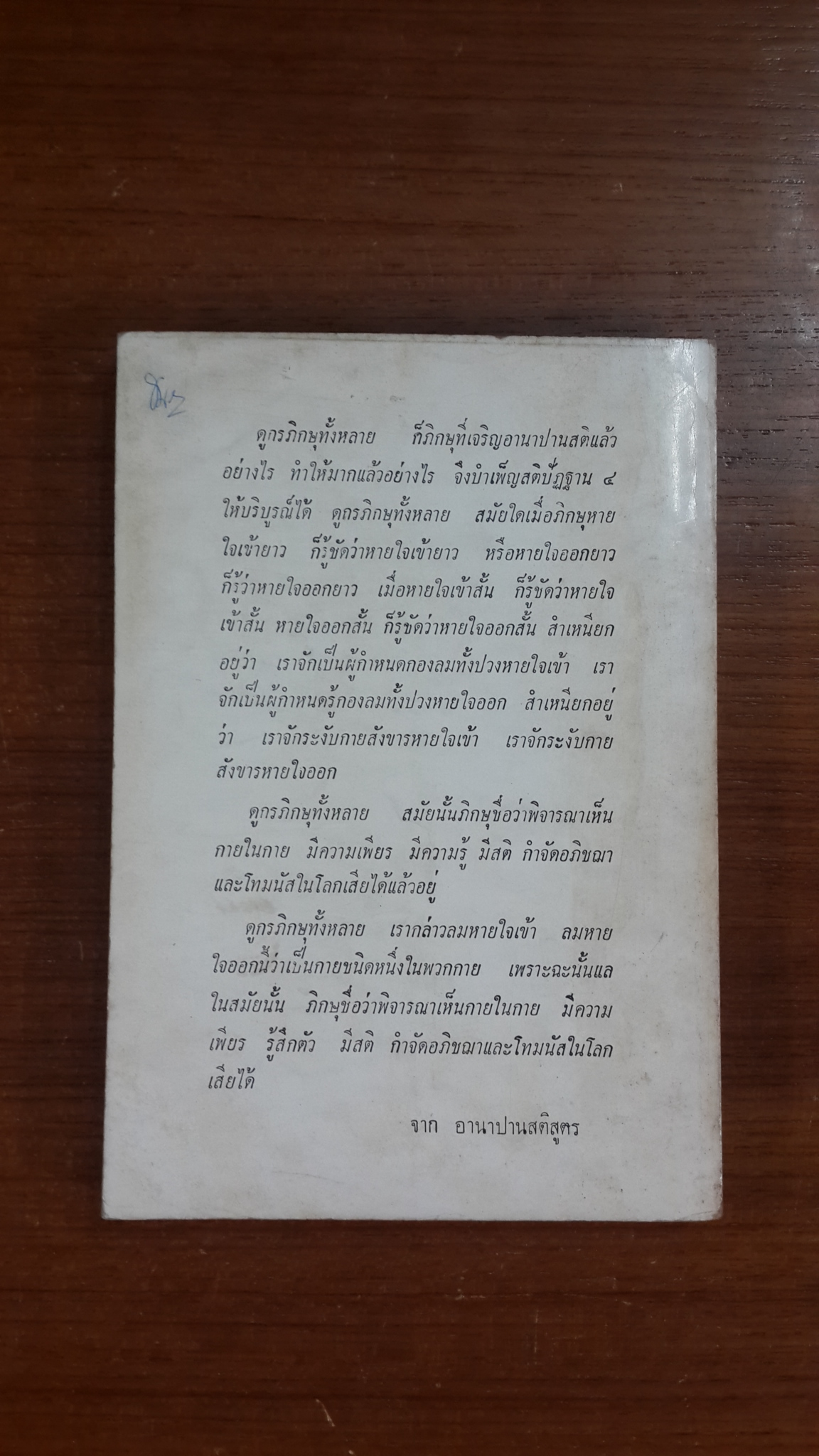 กุมารีปัญหา โดย พระโสภณคณาภรณ์ (ระแบบ ฐิตญาโณ)