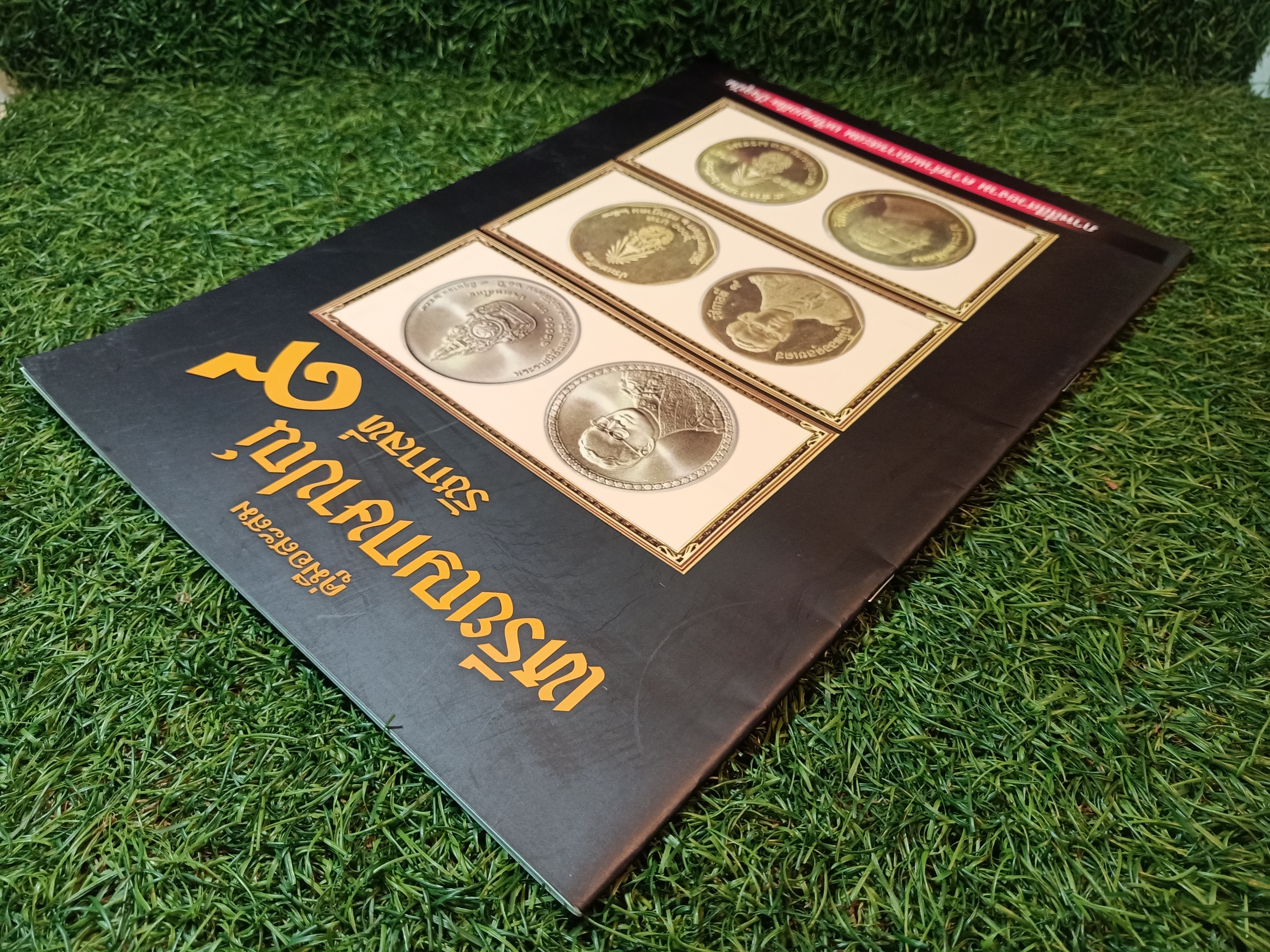 คู่มือสะสม เหรียญกาาปณ์ รัชกาลที่๙