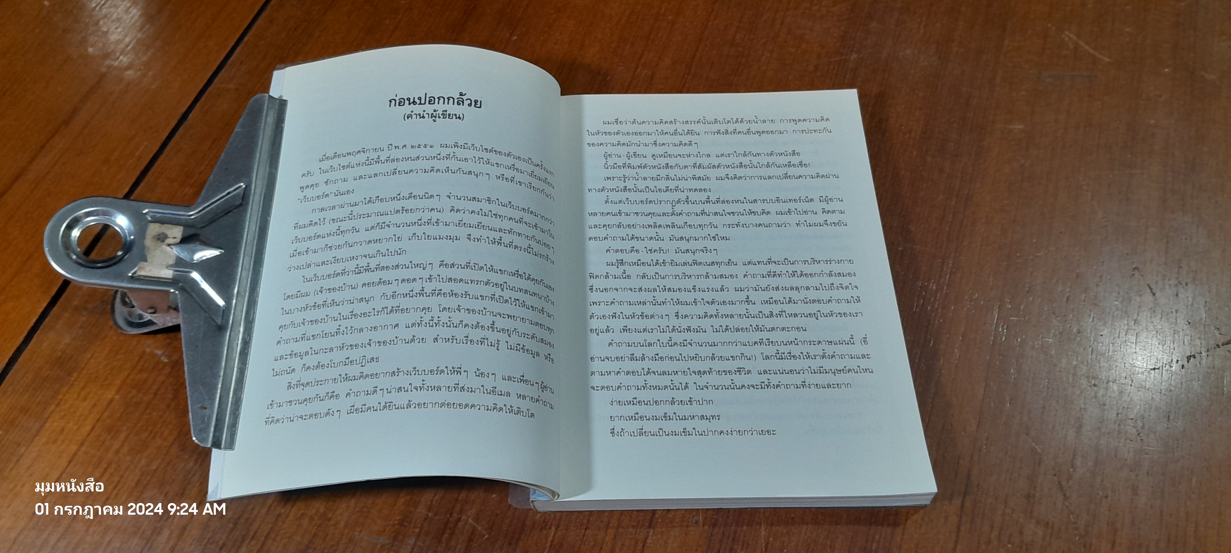 ปอกกล้วยในมหาสมุทร / นิ้วกลม