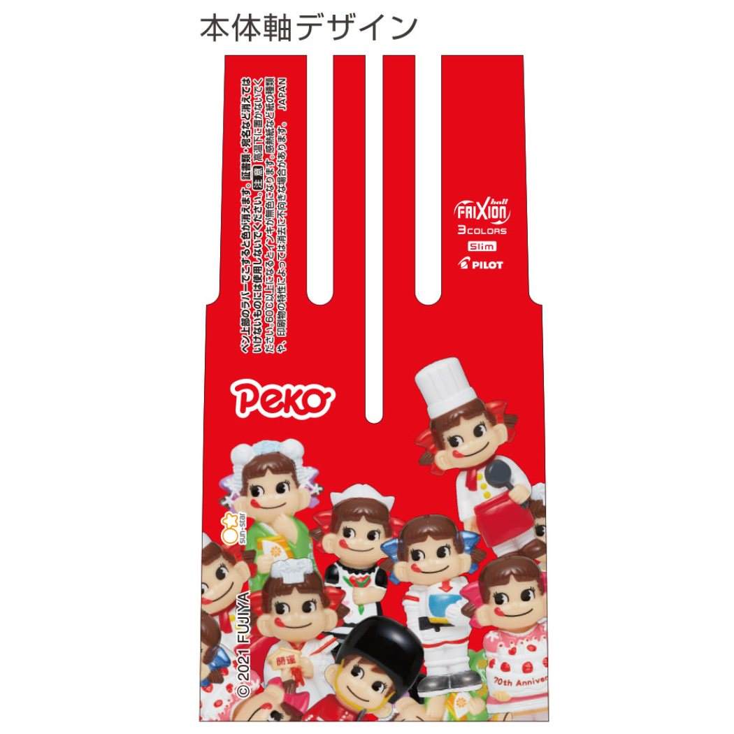 ปากกาลบได้ Pilot Frixion Slim 3C หมึกมี 3 สี น้ำเงิน แดง ดำ หัว 0.5 ลาย Fujiya Peko Milky สีแดง