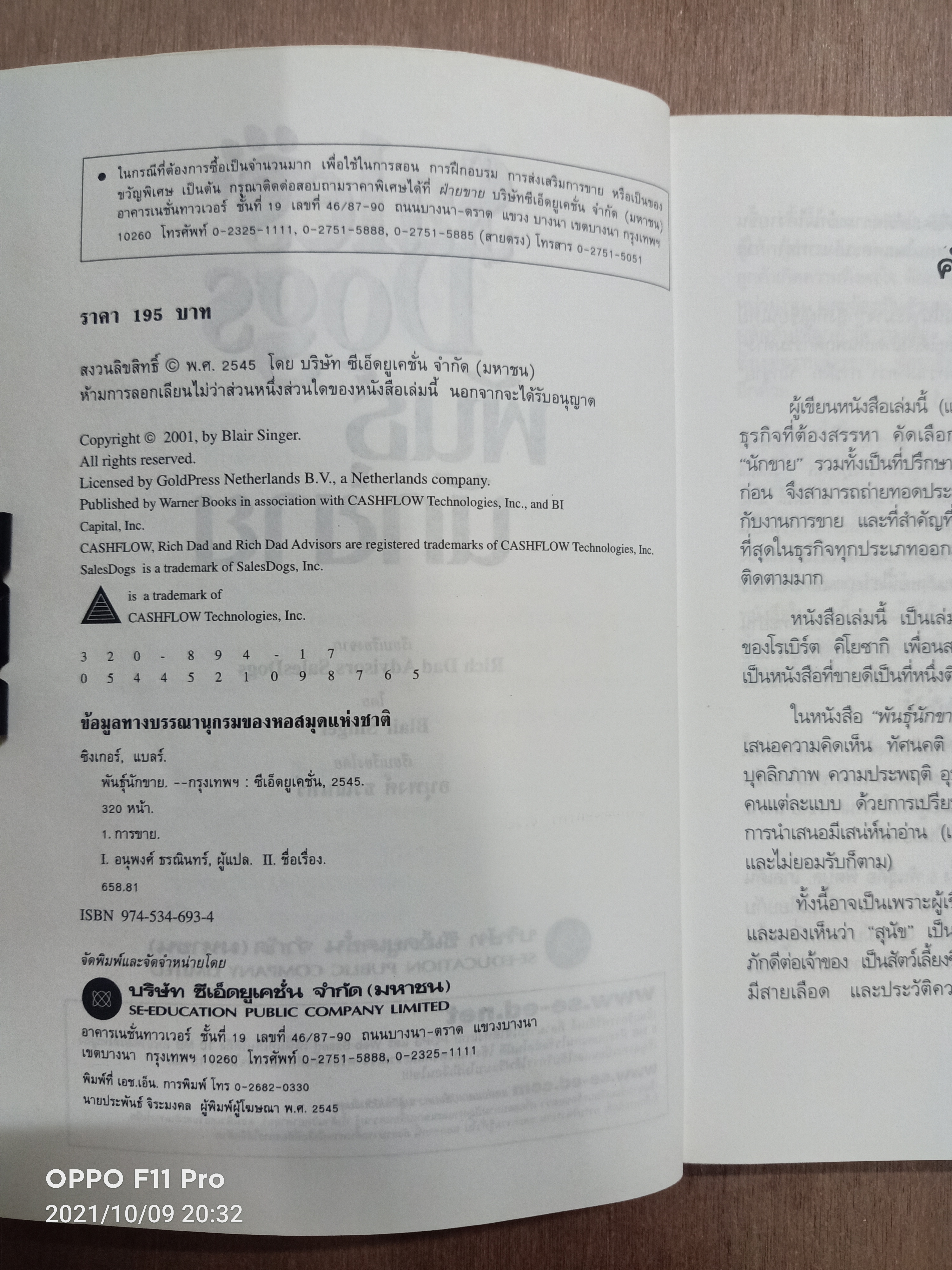 Sales Dogs พันธ์ุนักขาย / โดย BLAIR SINGER เรียบเรียง อนุพงศ์ ธรณินทร์