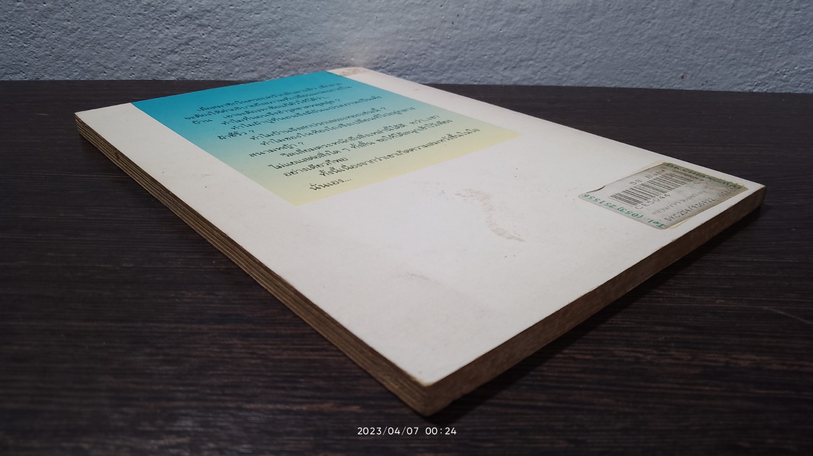 ขบวนการจอมทโมน / ธวัชชัย บุนนาค