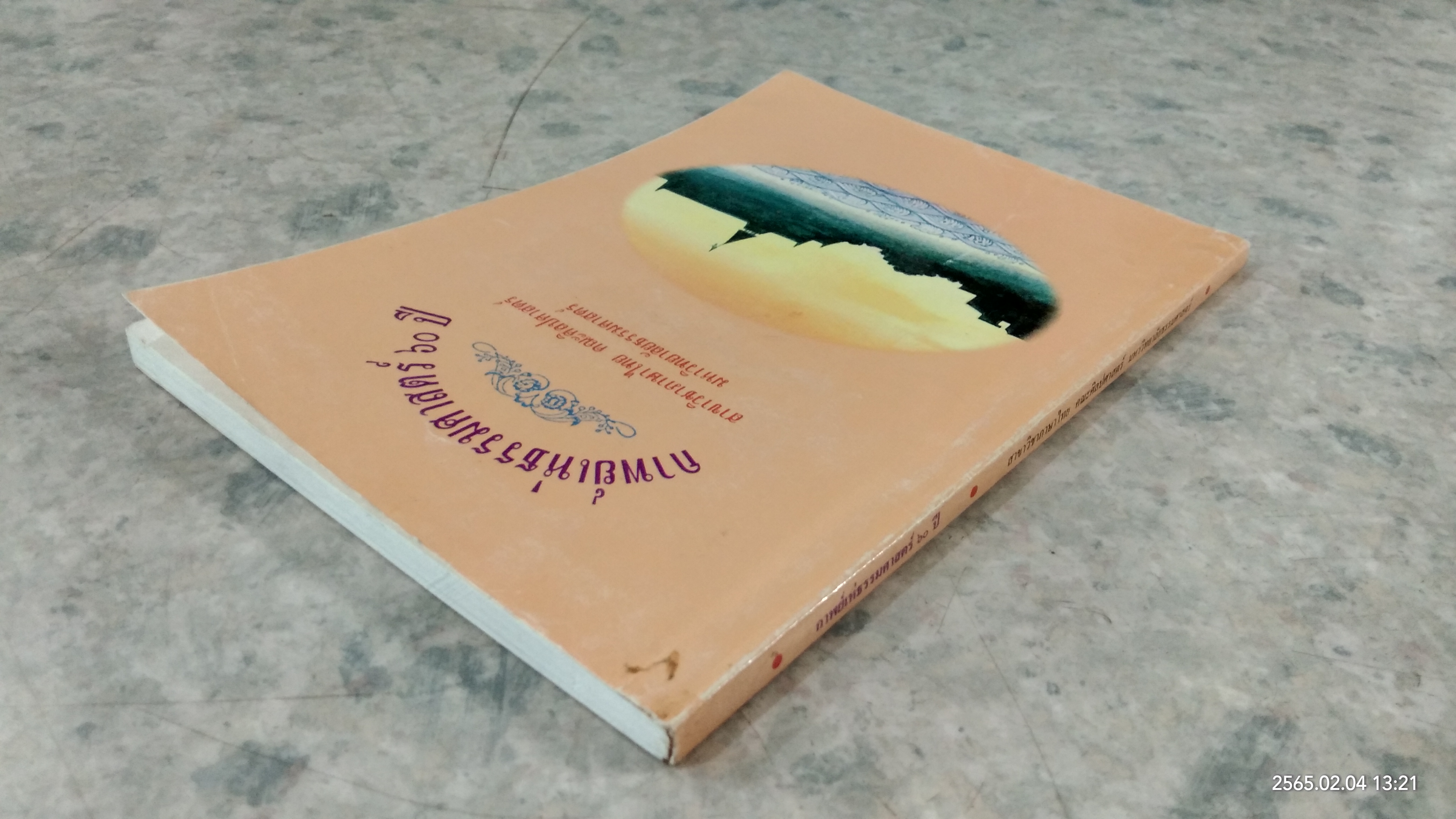 กาพย์เห่ธรรมศาสตร์ ๖๐ ปี