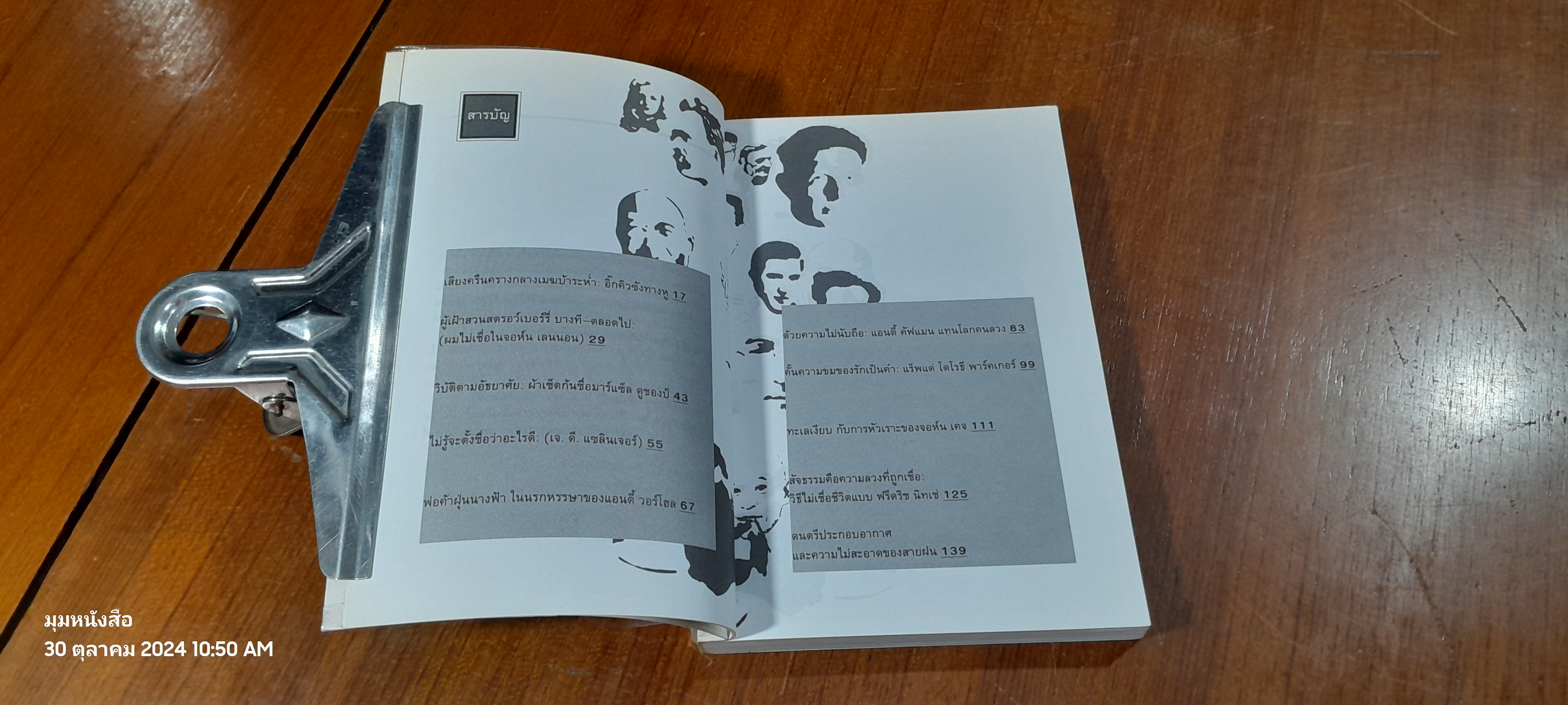 กระทบไหล่เขา / ปราบดา หยุ่น