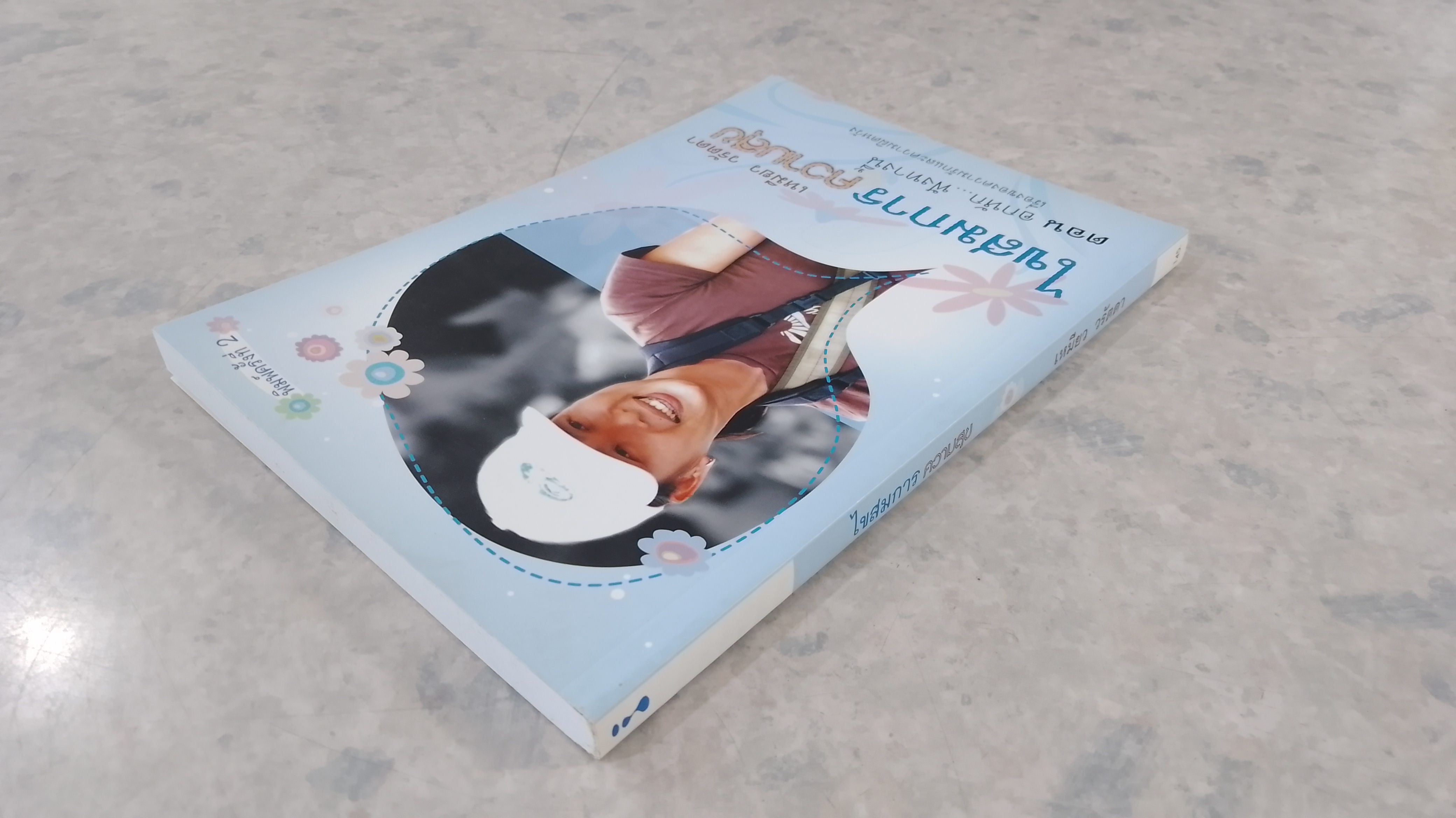 ไขสมการความสุข ตอน อกหัก...ฟังทางนี้ / เหมียว วรัตดา