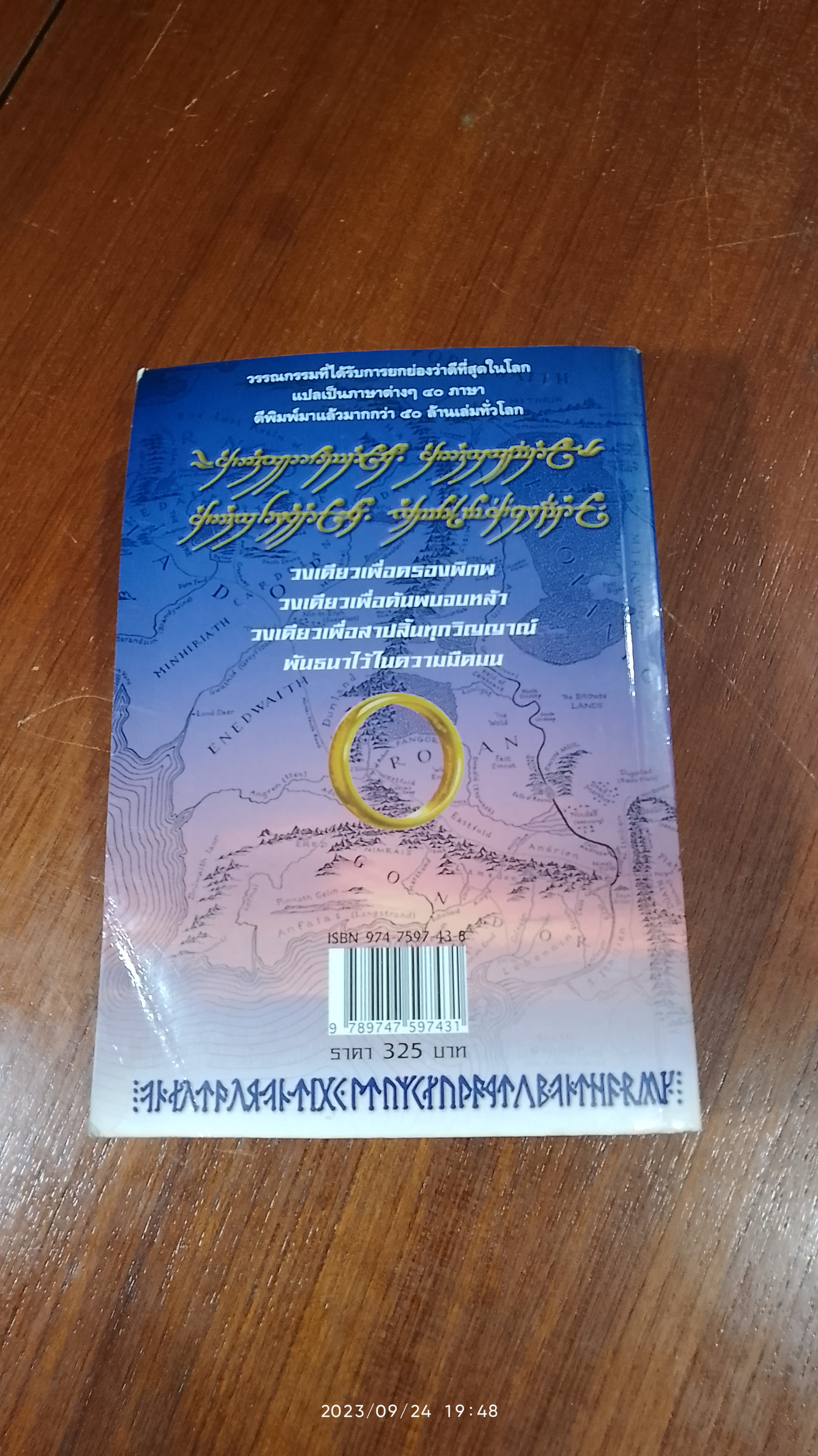 ลอร์ด ออฟ เดอะ ริงส์ ตอน มหันตภัยแห่งแหวน / เจ.อาร์.อาร์. โทลคีน (มีรอยโดนน้ำ)