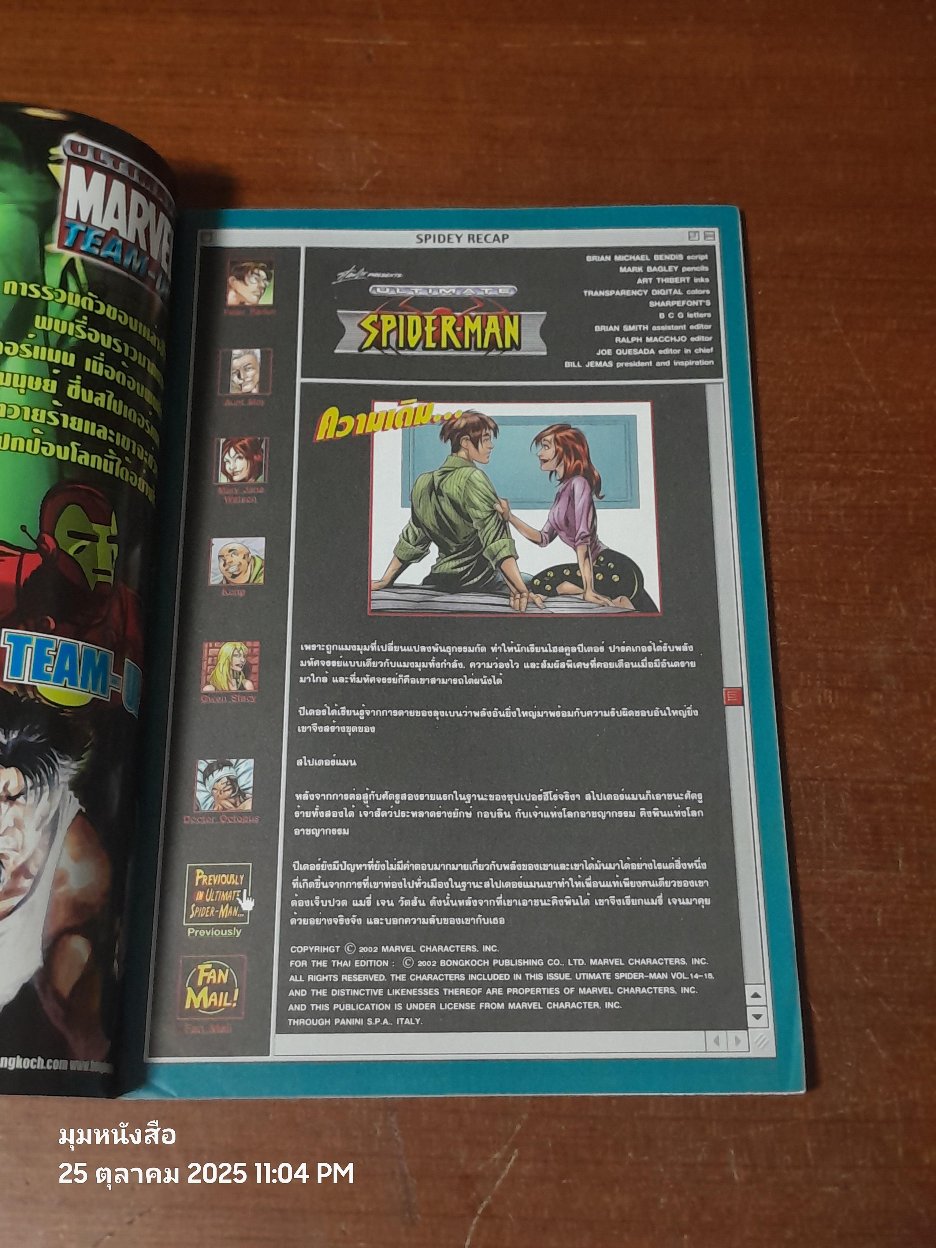 กำเนิดไอ้แมงมุมใหม่ : Vol.8