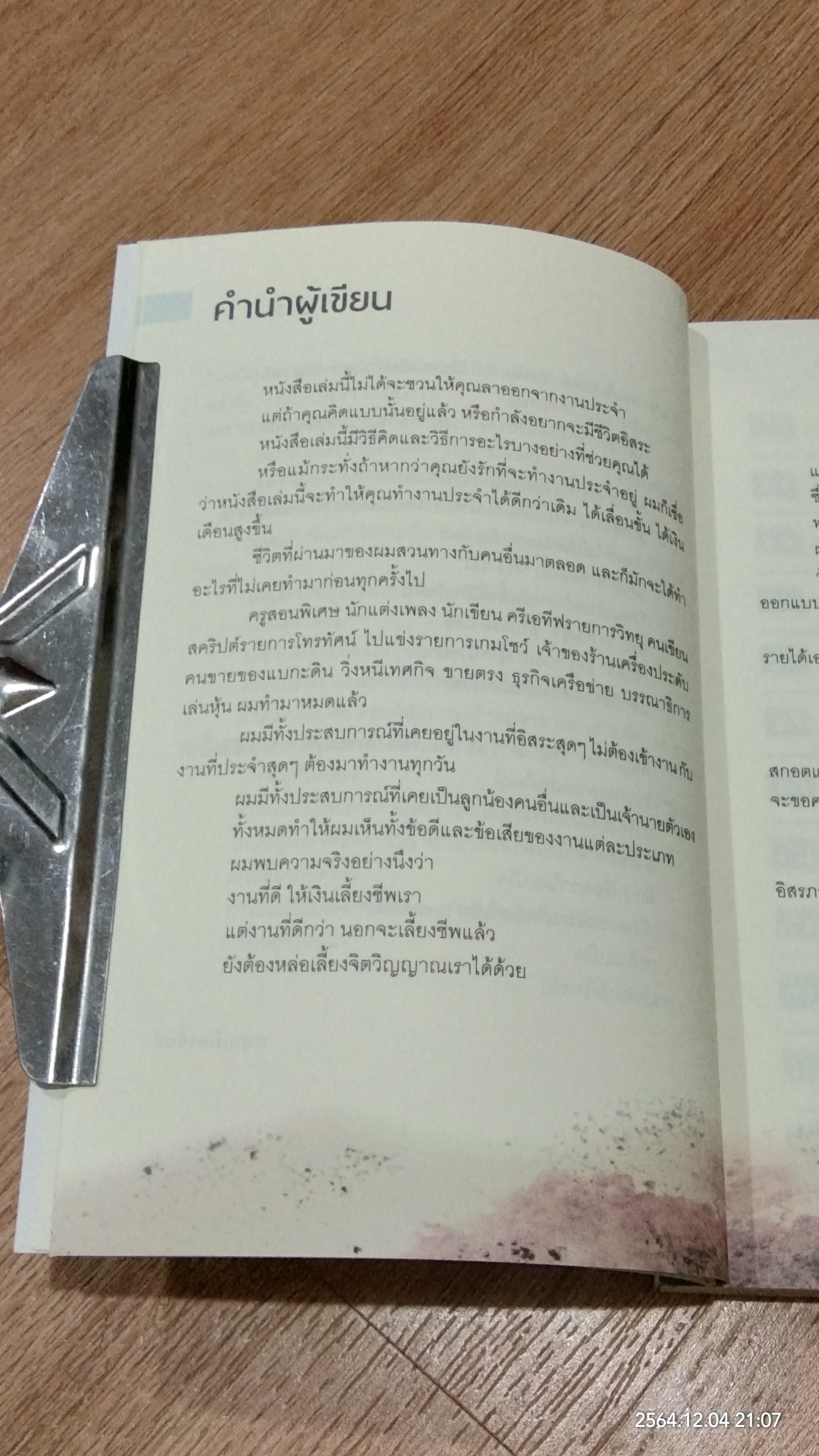 งานไม่ประจำ ทำเงินกว่า / วิสูตร แสงอรุณเลิศ