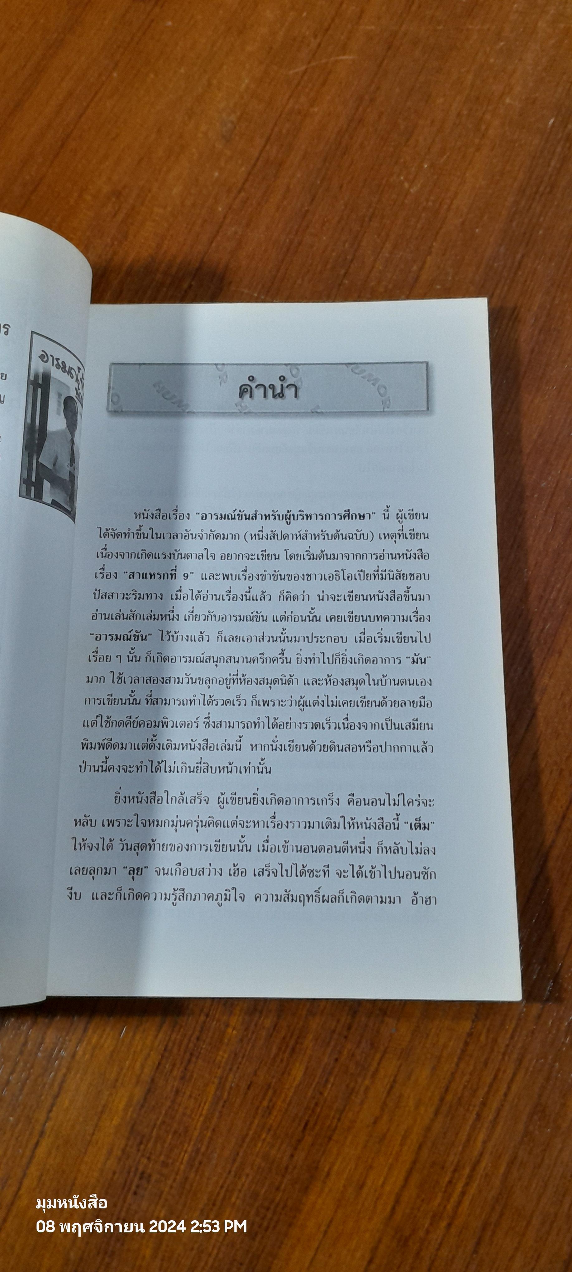 อารมณ์ขันนักบริหาร / ปราชญา กล้าผจัญ