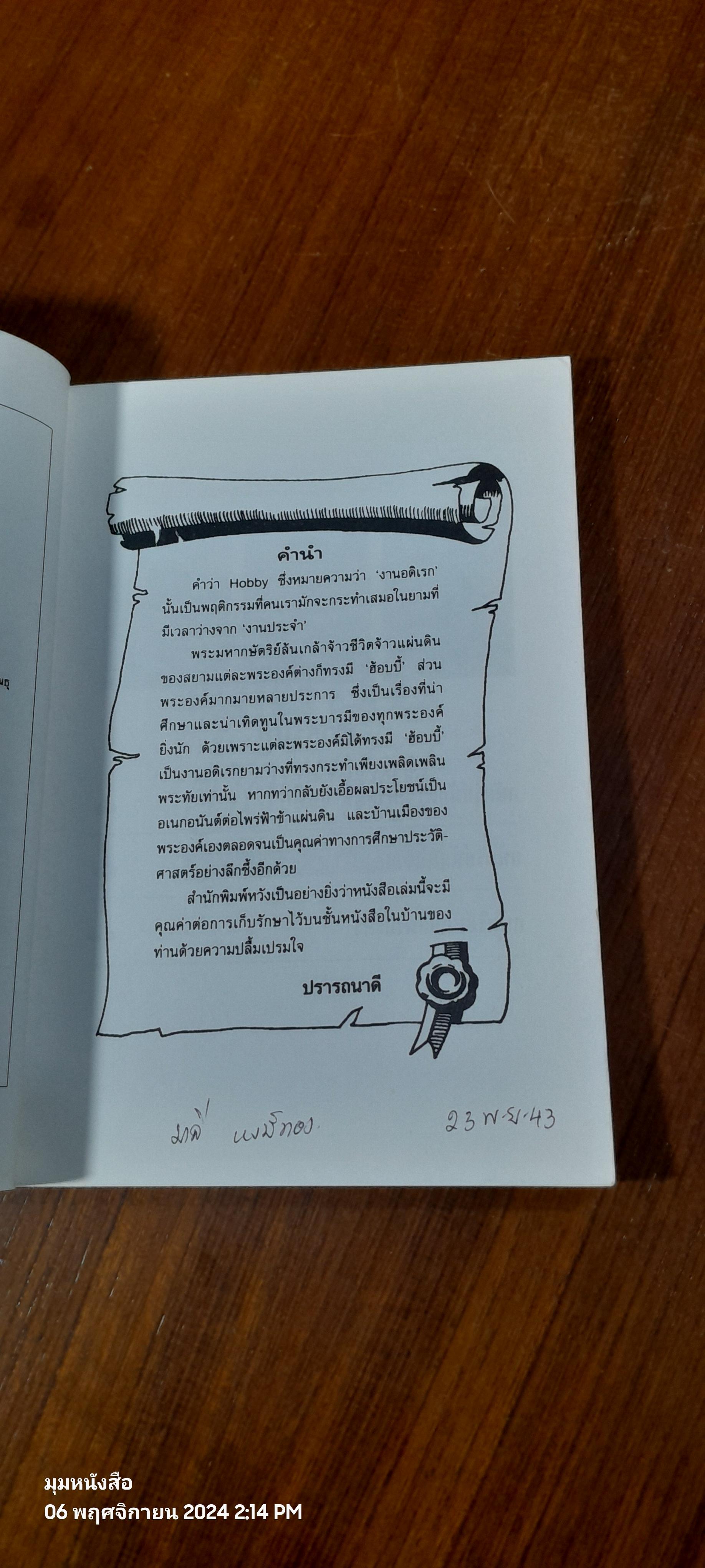 ฮ้อบบี้จ้าวแผ่นดิน / กันยาบดี